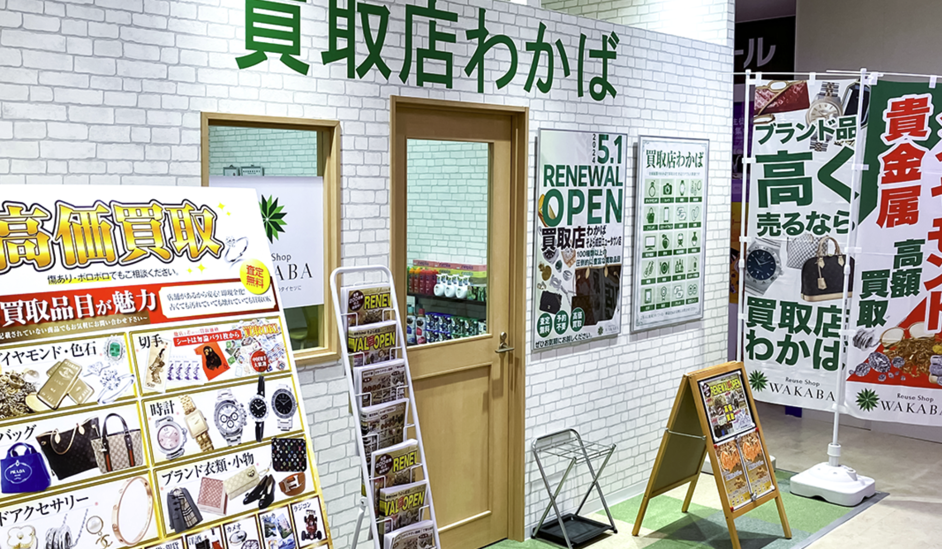WAKABAそよら成田ニュータウン店