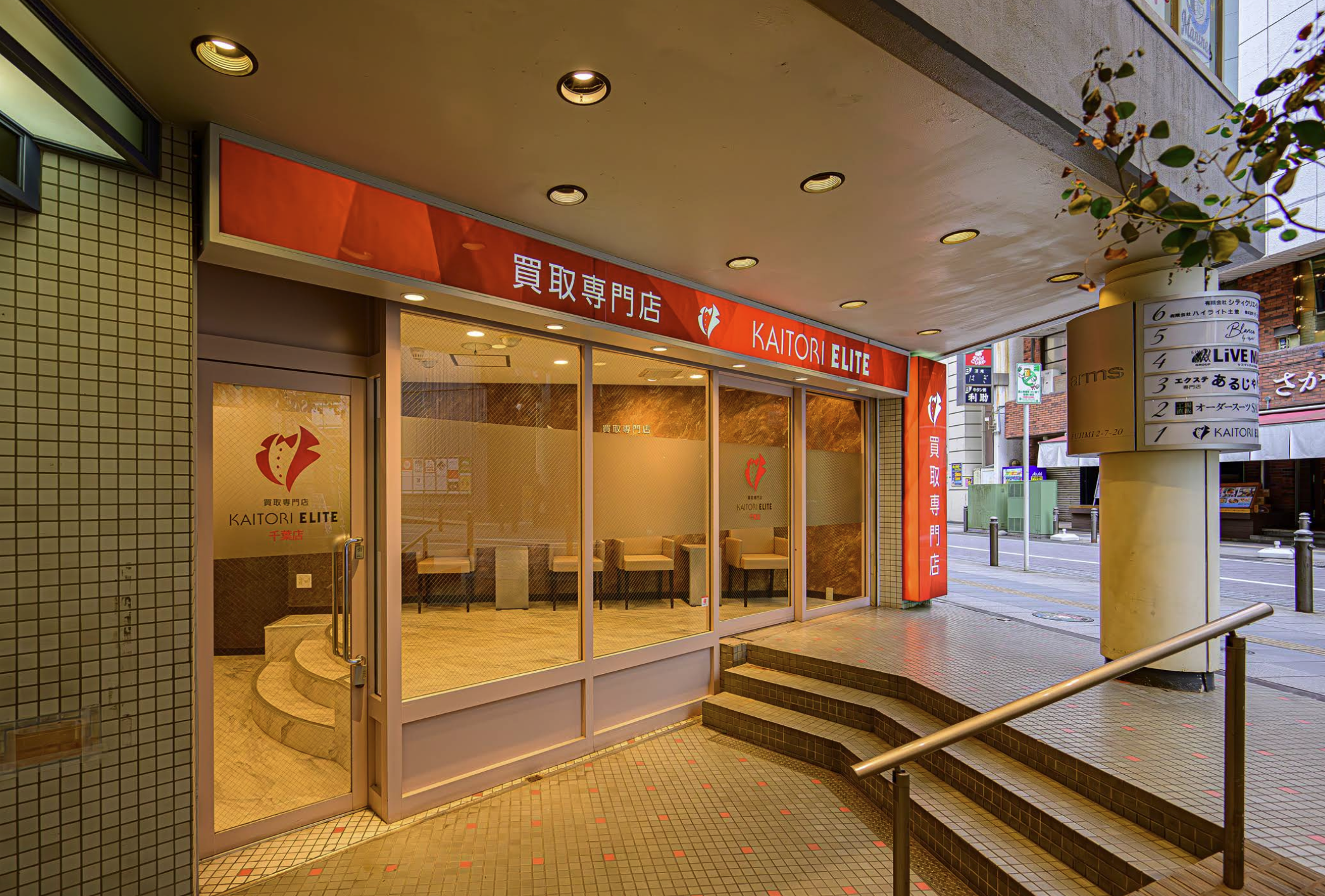 買取エリート 千葉店