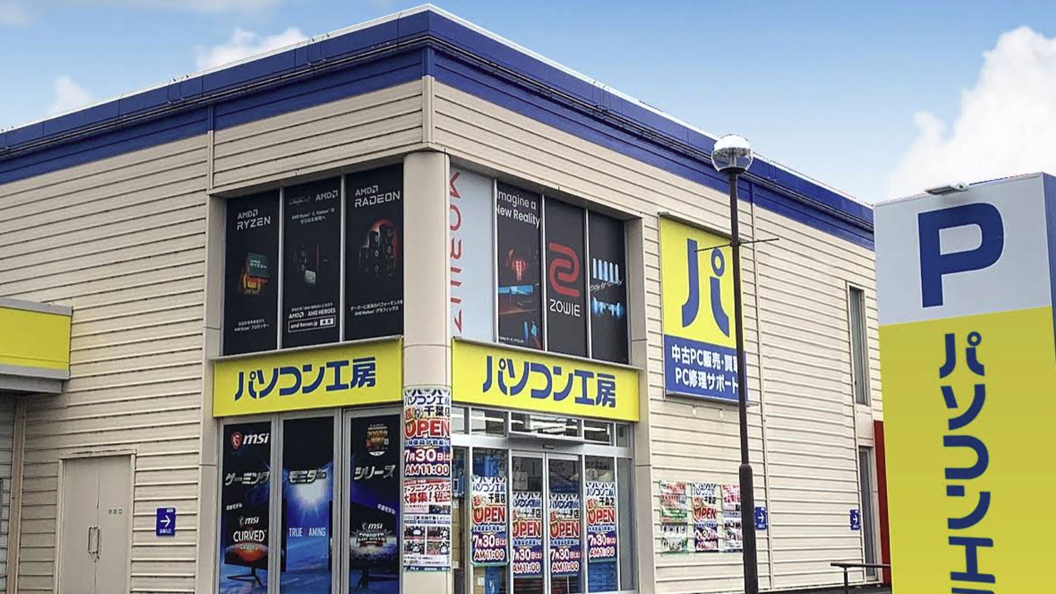 パソコン工房 千葉店