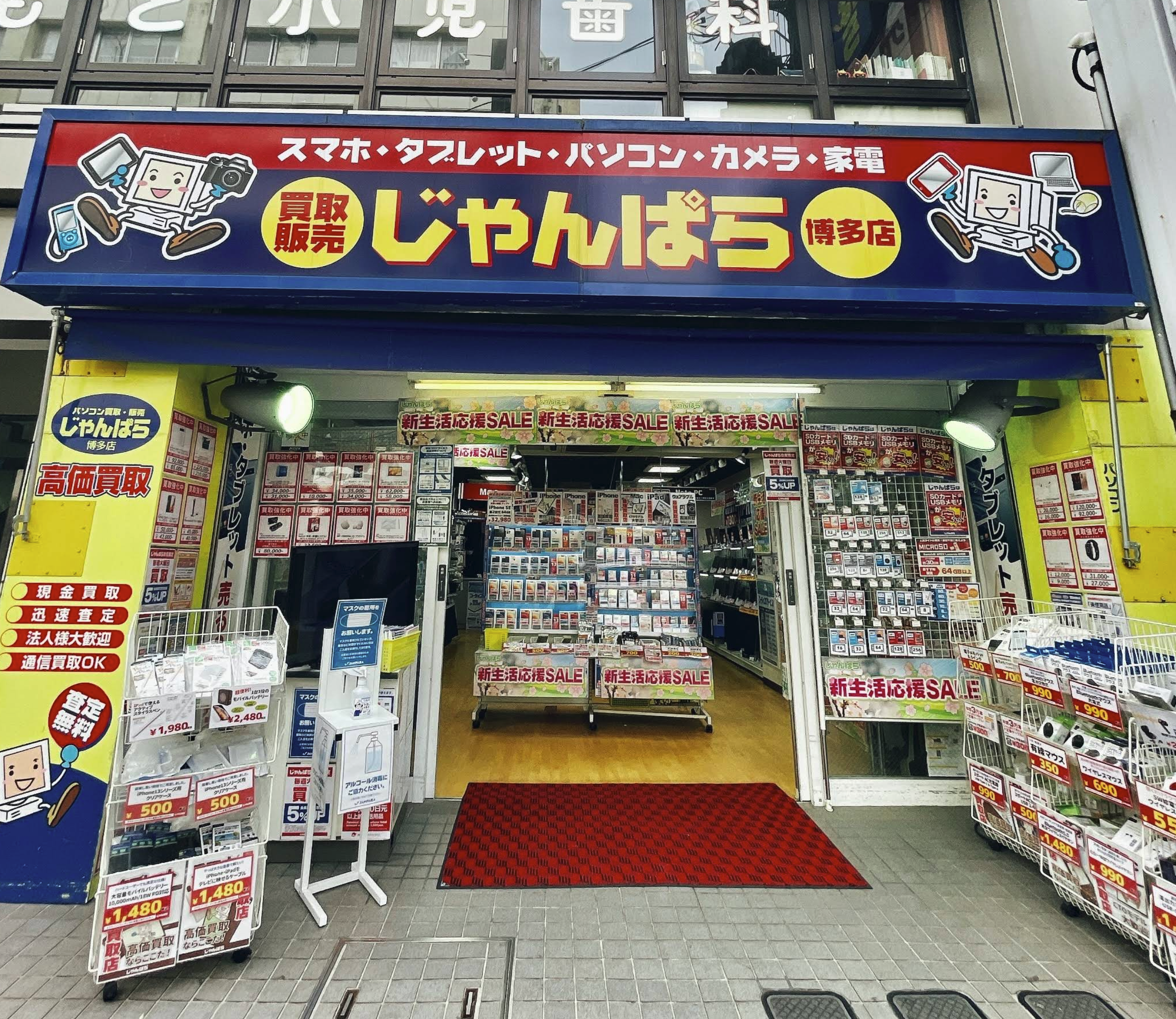 じゃんぱら 博多店