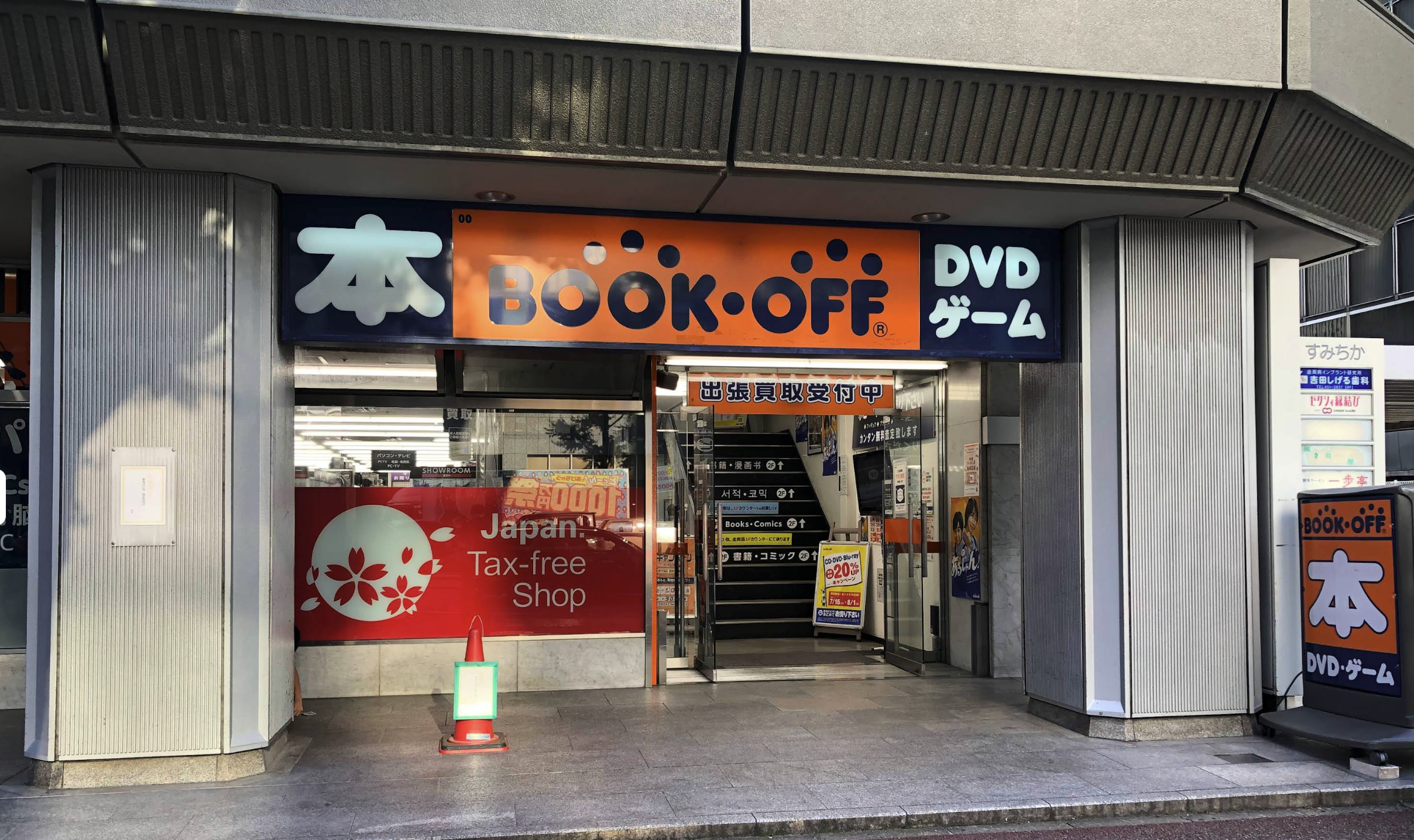 BOOKOFF 福岡博多口店
