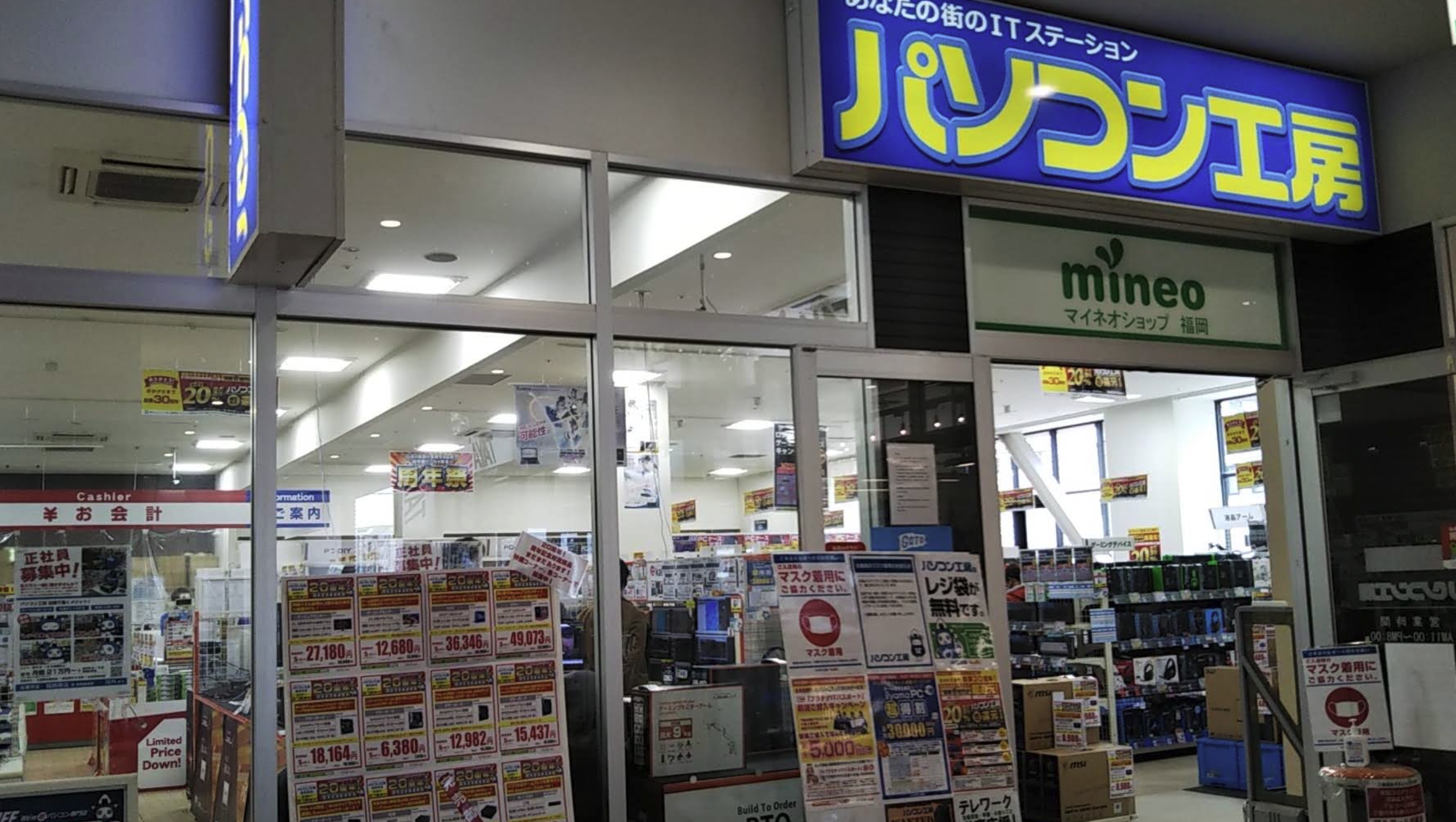 パソコン工房 福岡南店