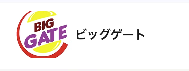 ビッグゲート博多