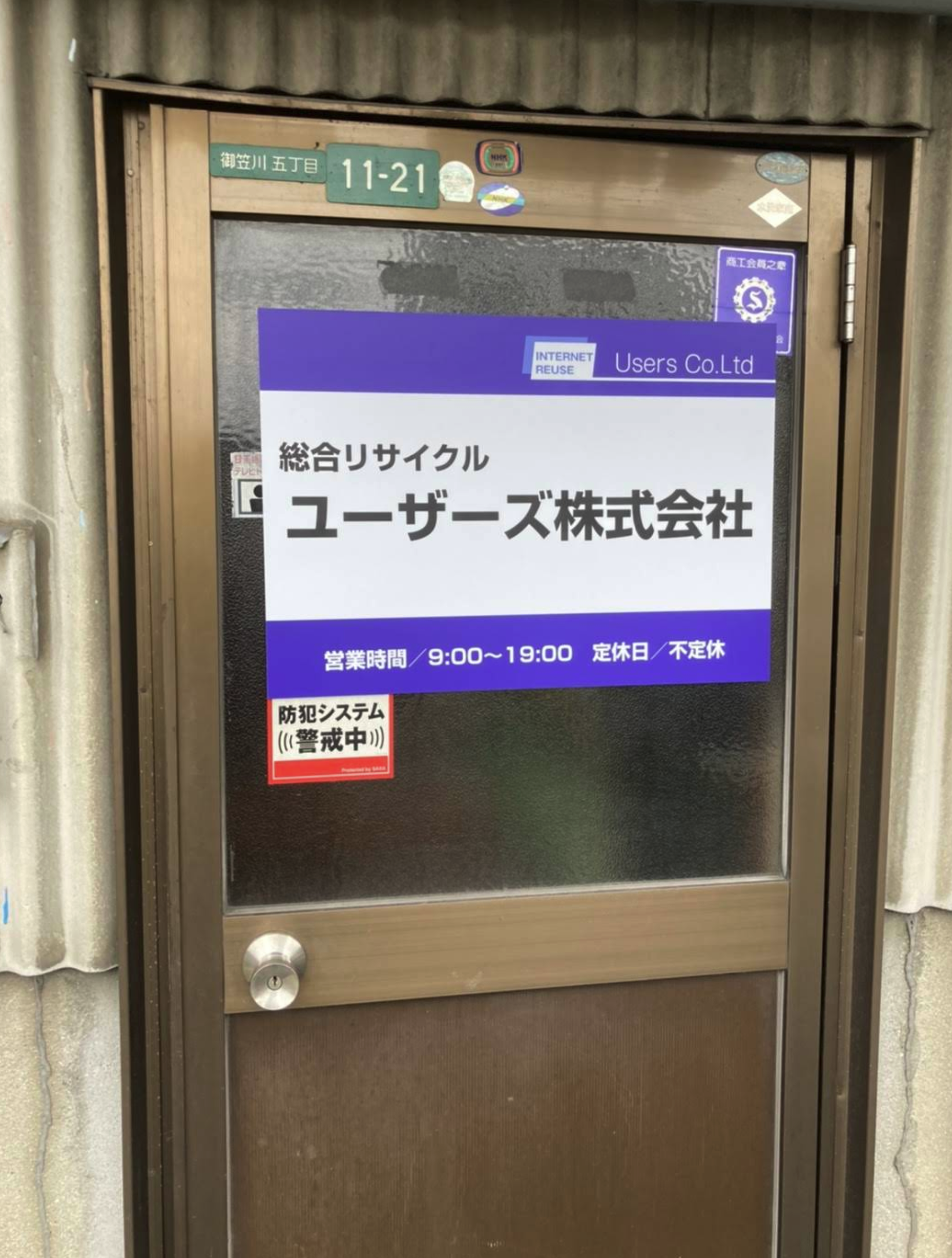 リサイクルショップ 福岡 ユーザーズ