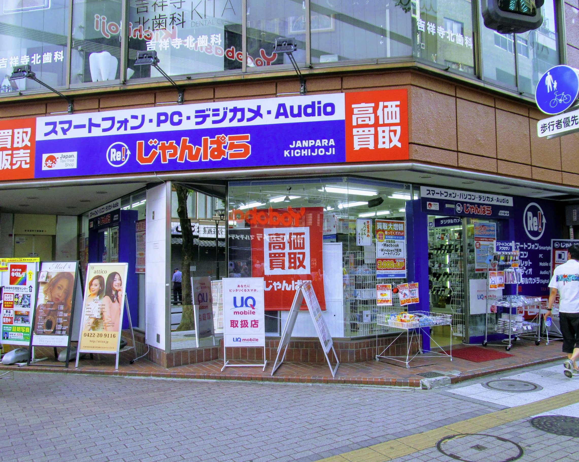 じゃんぱら 吉祥寺店