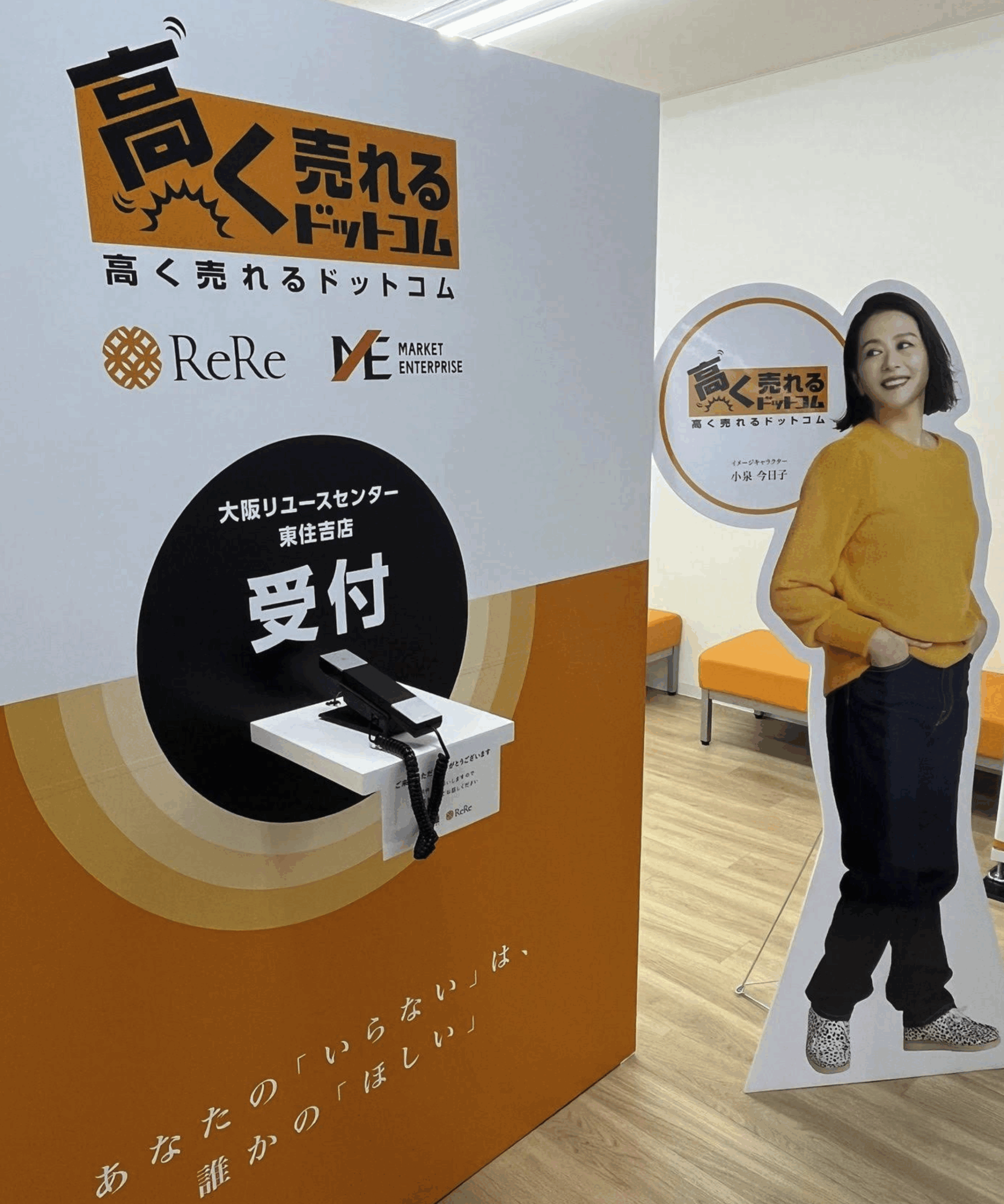 高く売れるドットコム 東住吉店