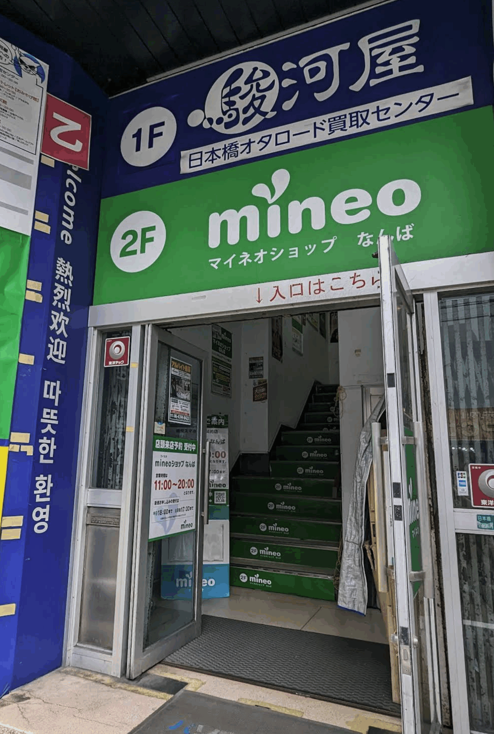 駿河屋 日本橋オタロード買取センター
