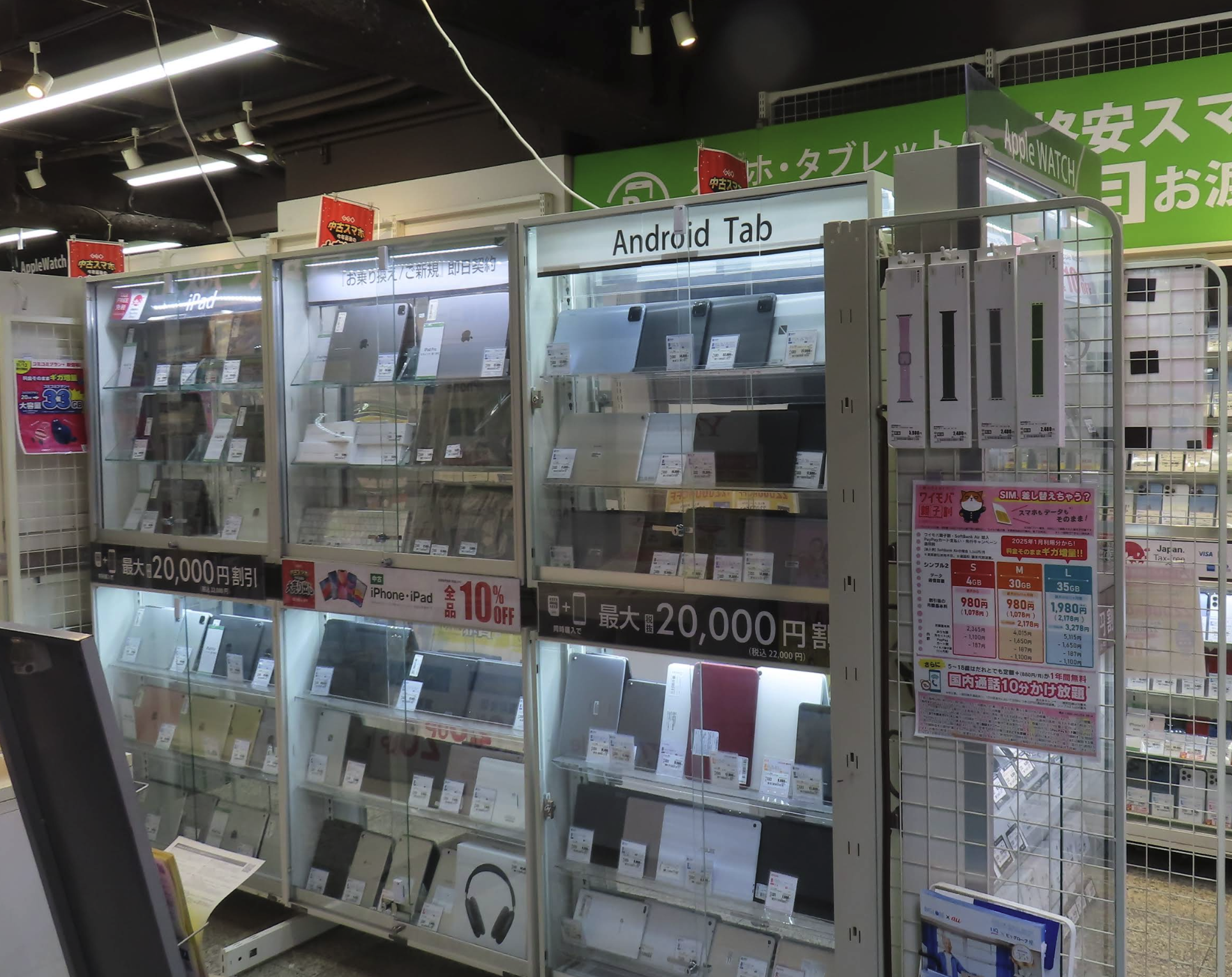 ゲオモバイル 大阪なんば店