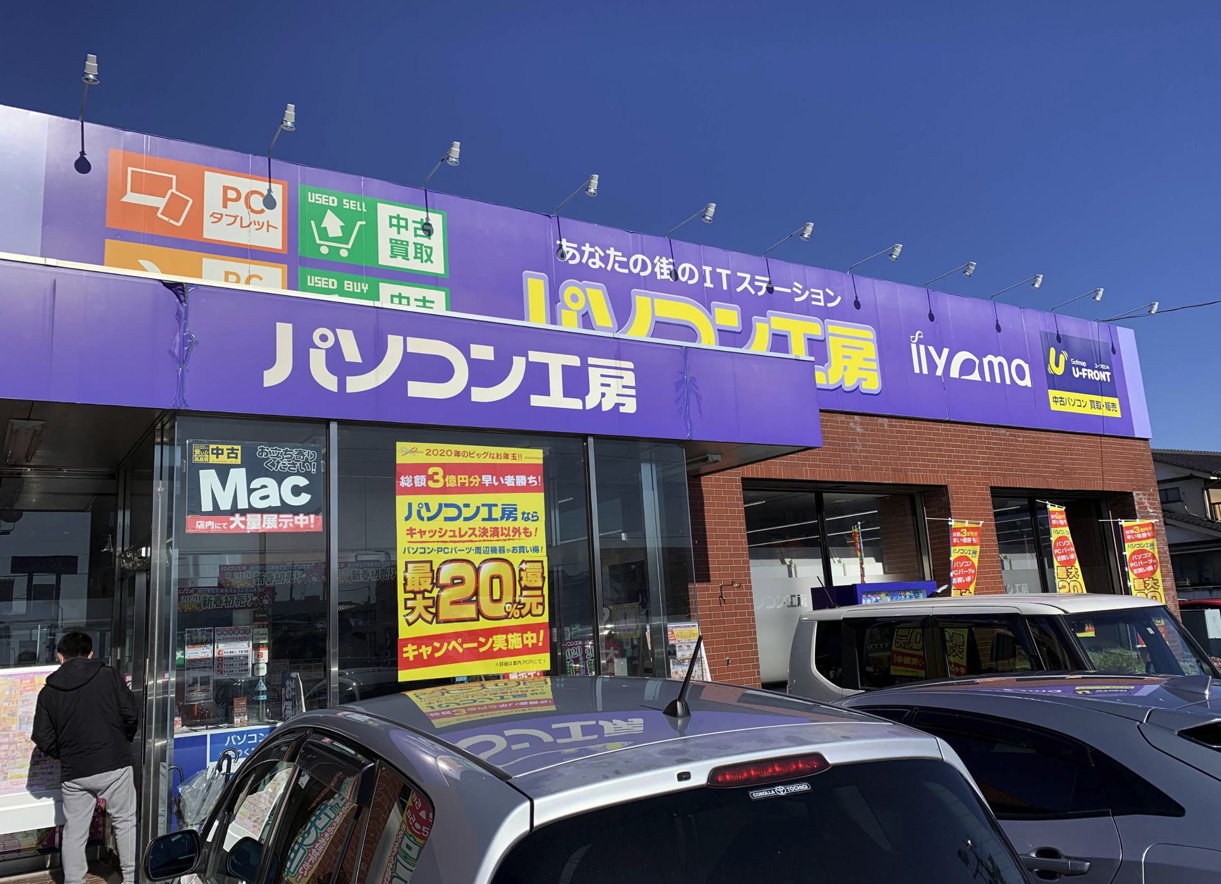 パソコン工房 宇都宮店