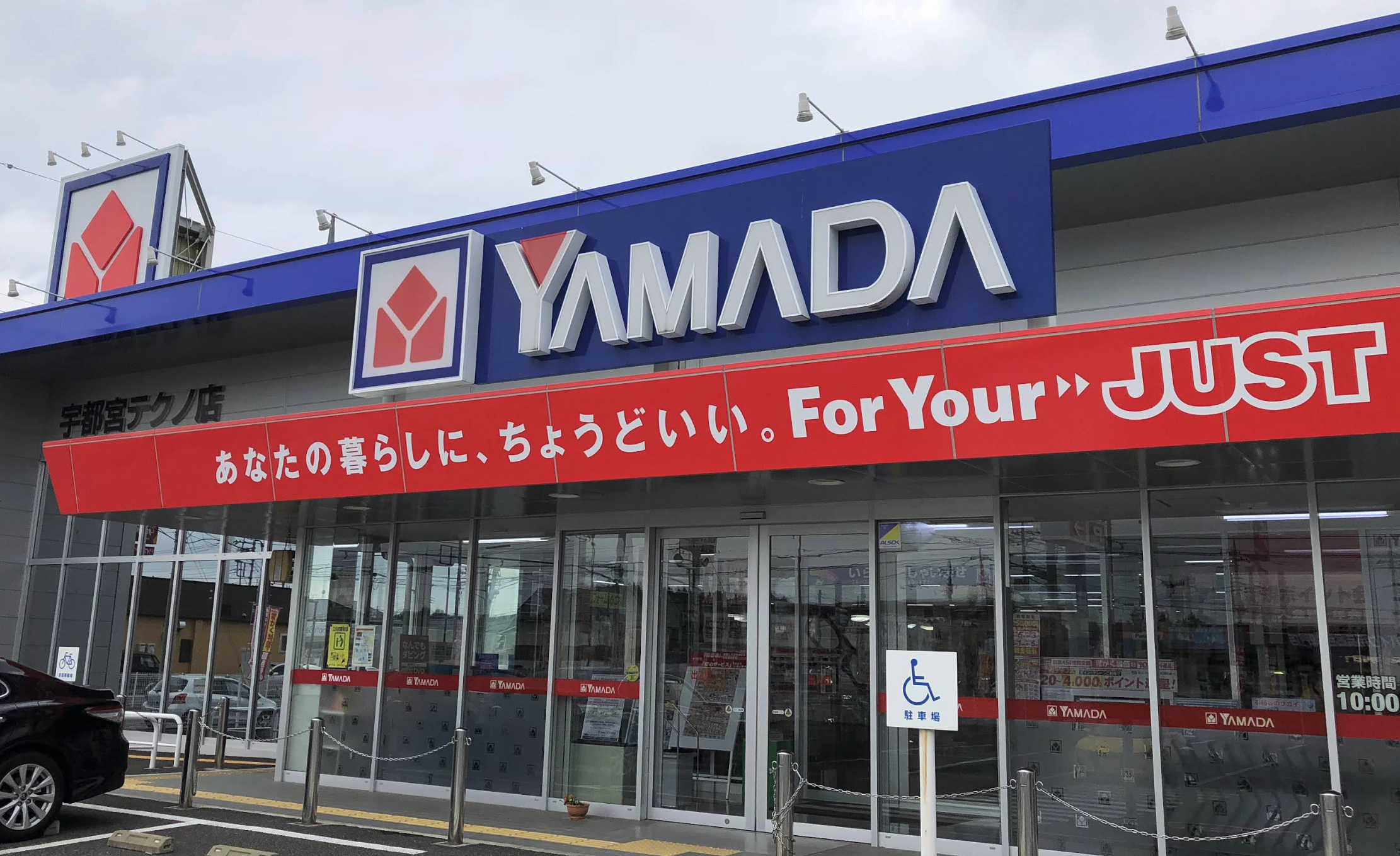 ヤマダ電機 テックランド宇都宮テクノ店