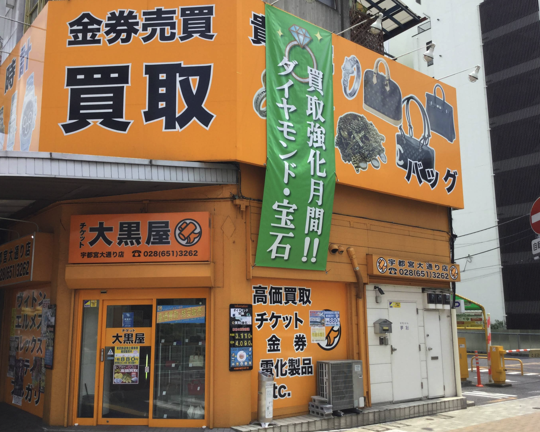 大黒屋 宇都宮大通り店