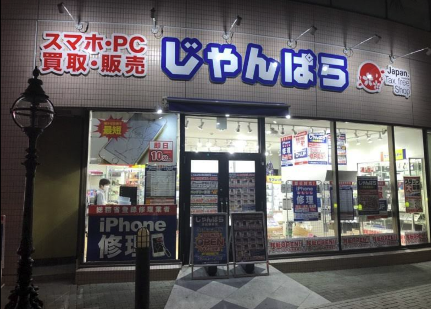 じゃんぱら 浜松駅前店