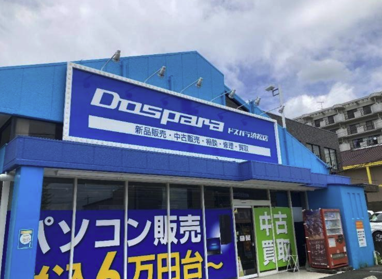 ドスパラ 浜松店