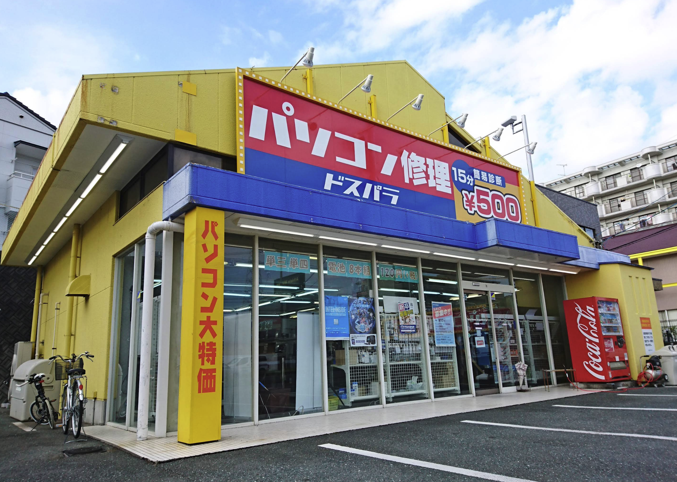 ドスパラ 浜松店
