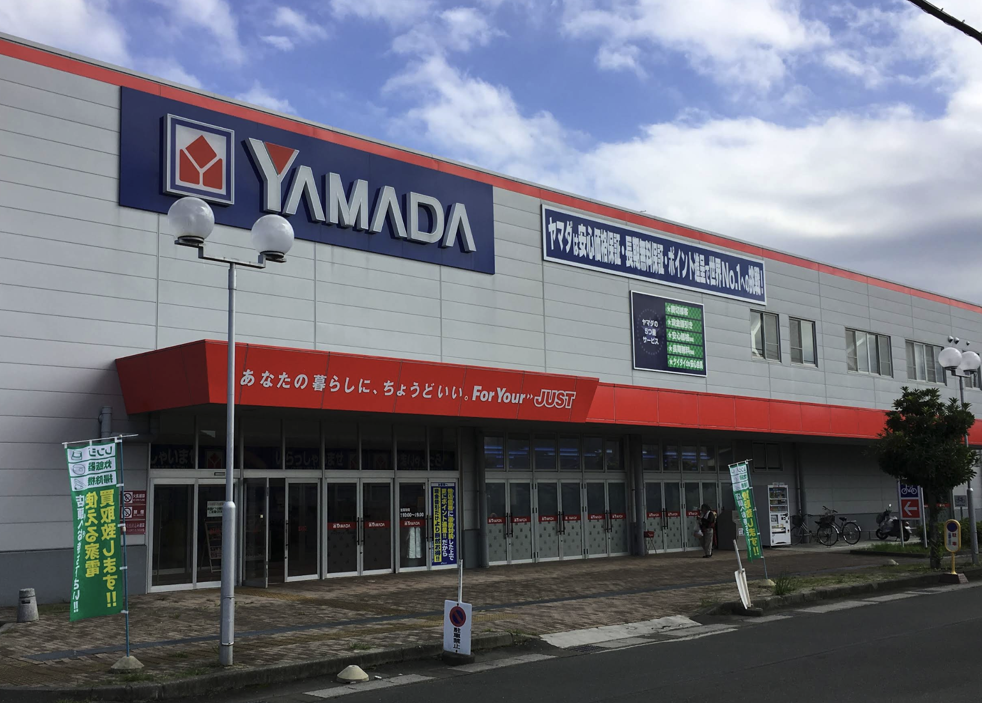 YAMADA テックランド浜北店