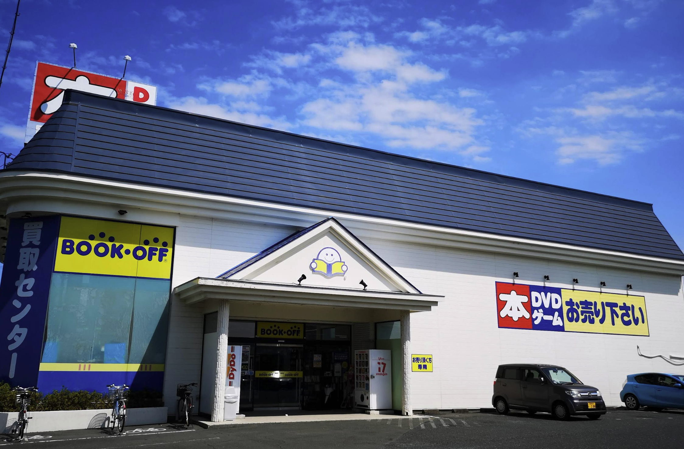 BOOKOFF 浜松高林店