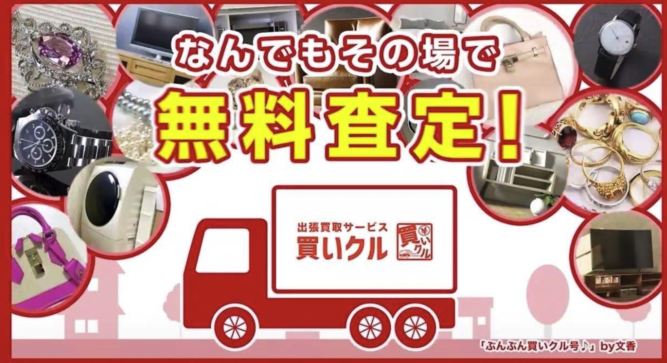 買いクル 浜松東店