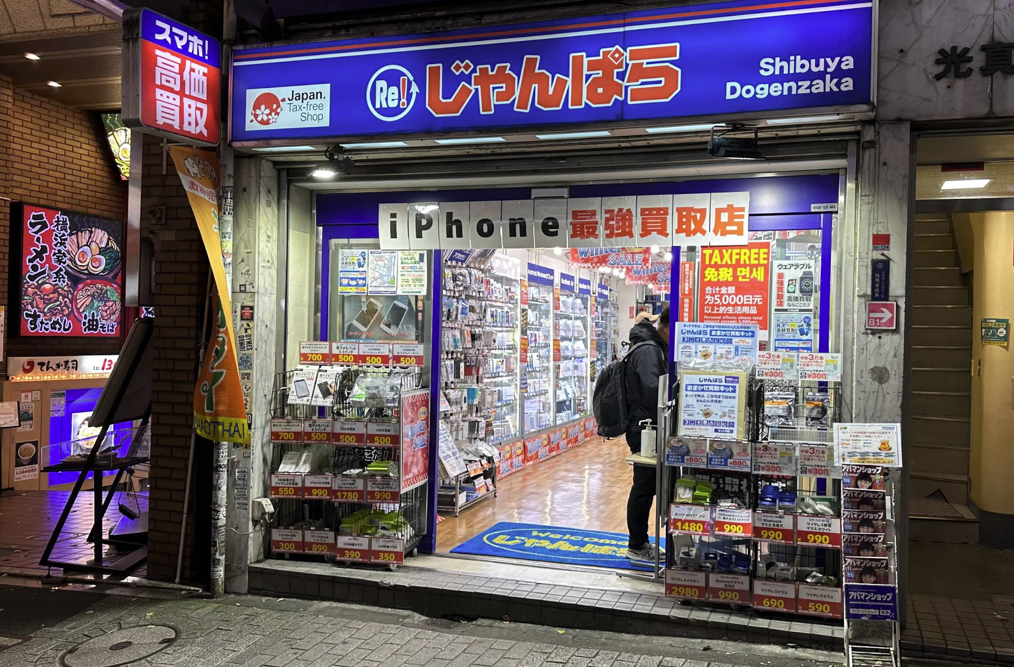 じゃんぱら 渋谷道玄坂店