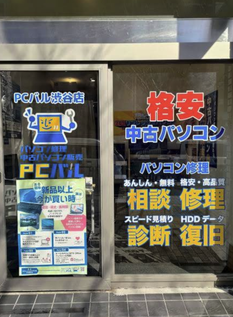 パソコン修理PCバル 渋谷店