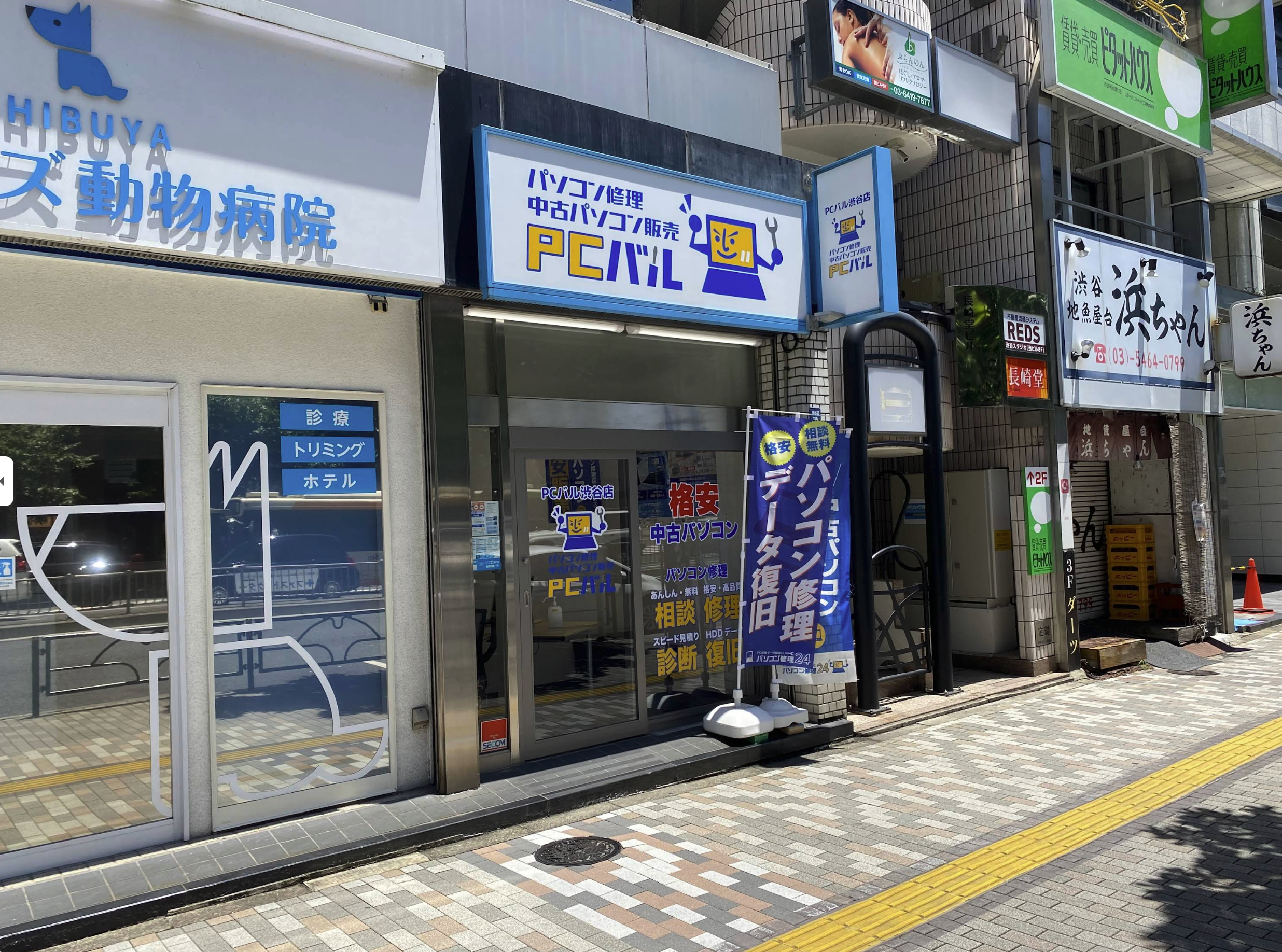 パソコン修理PCバル 渋谷店