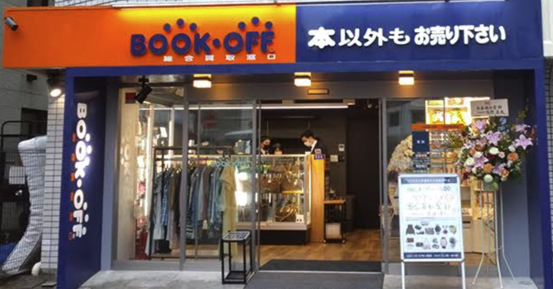 BOOKOFF総合買取窓口 渋谷神山町店