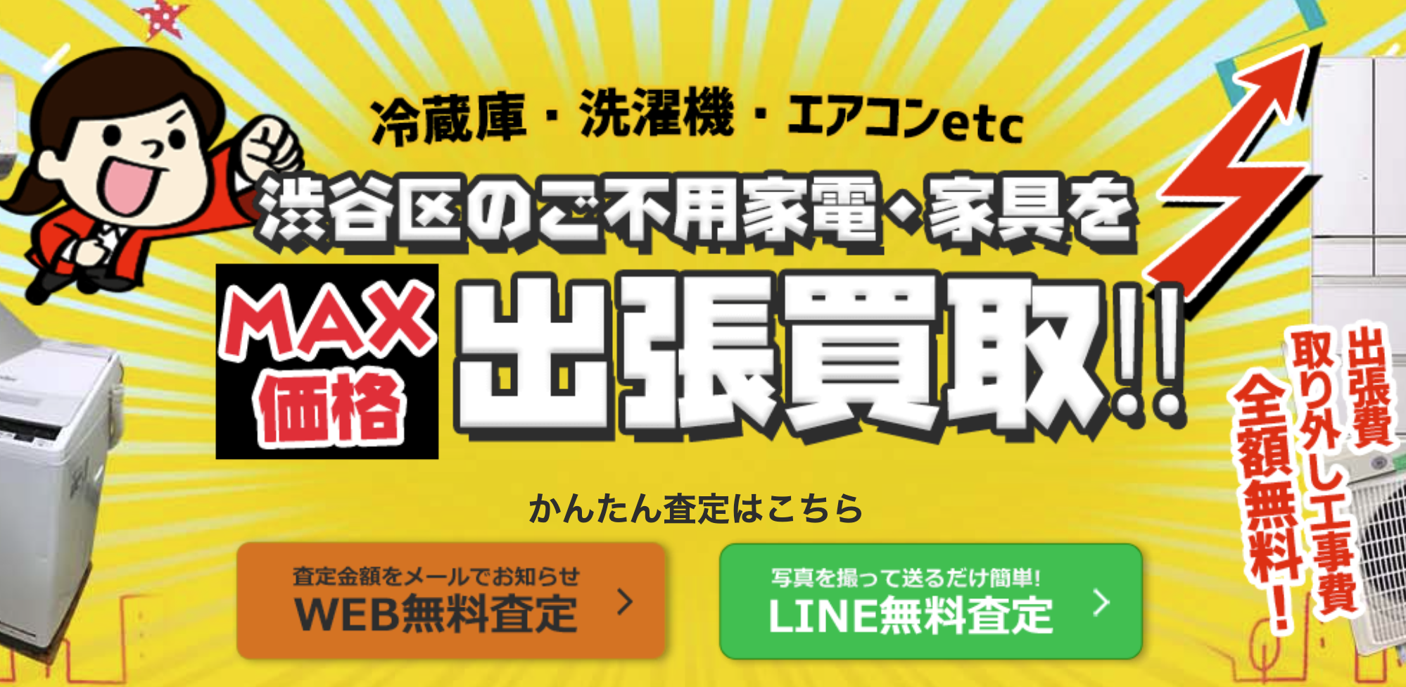 出張買取MAX 渋谷店