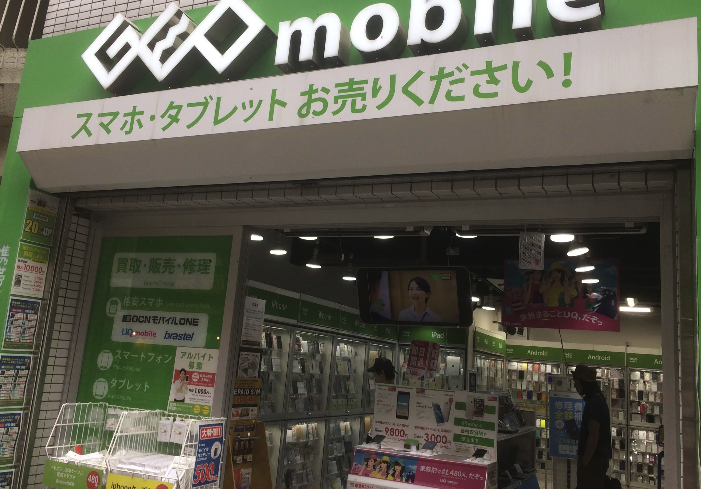 ゲオモバイル渋谷センター街店
