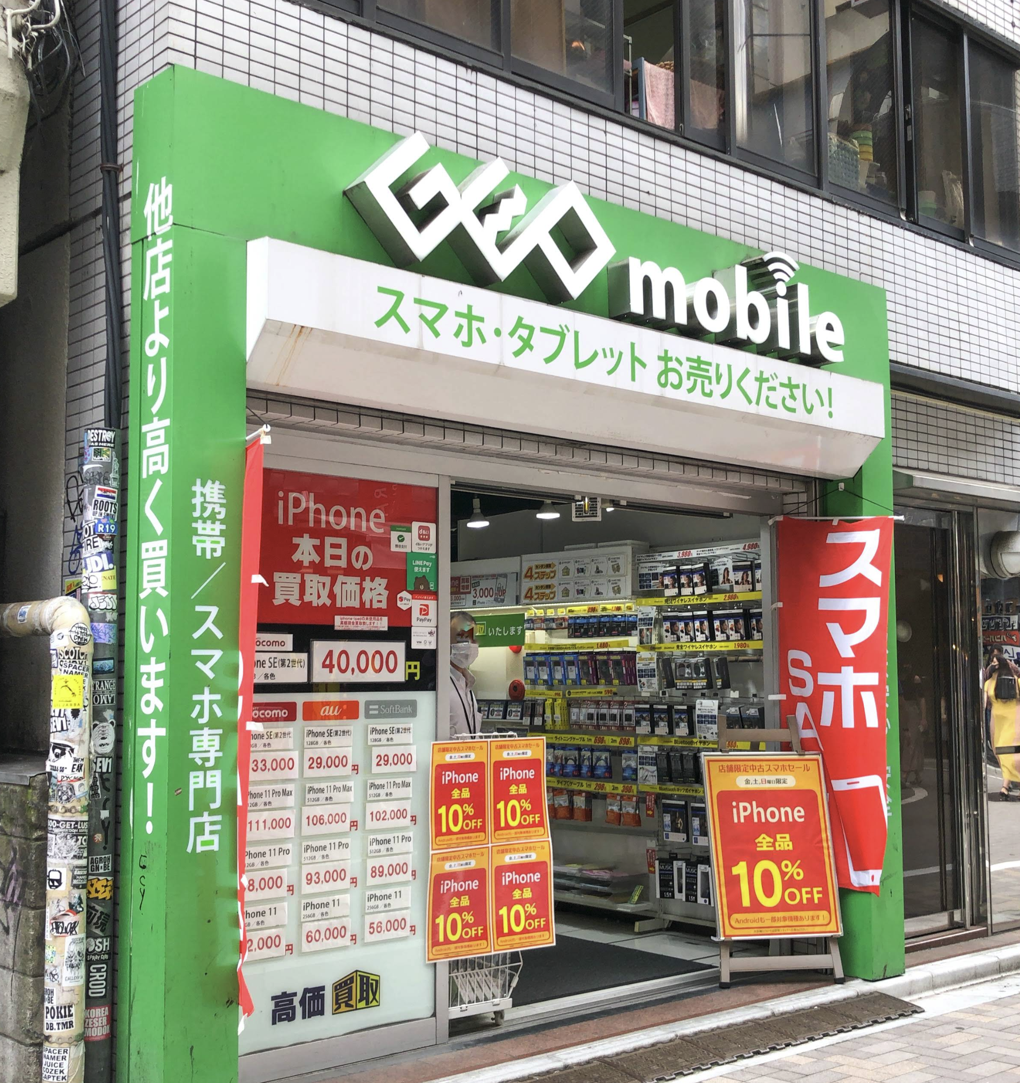 ゲオモバイル渋谷センター街店
