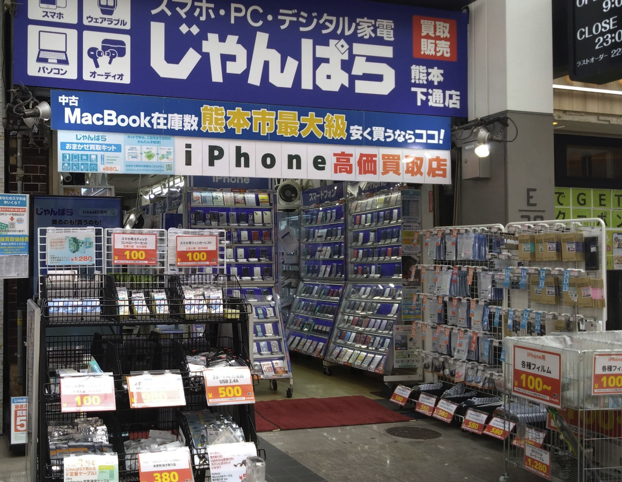 じゃんぱら 熊本下通店