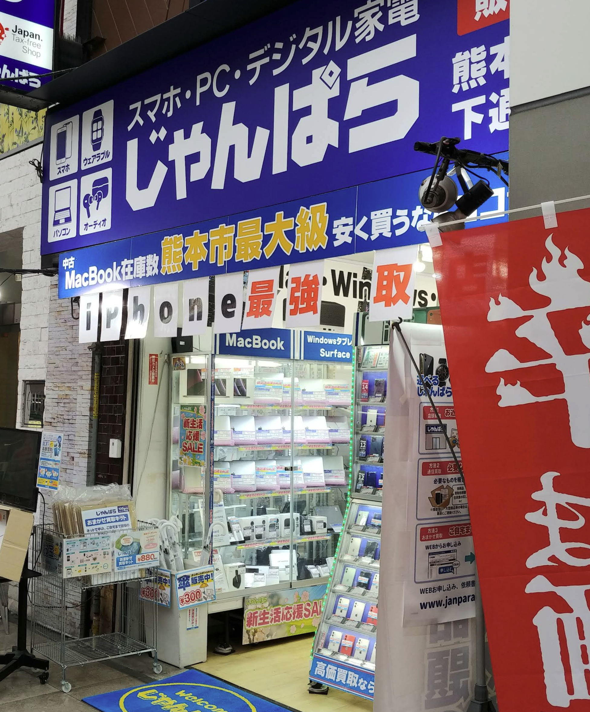 じゃんぱら 熊本下通店