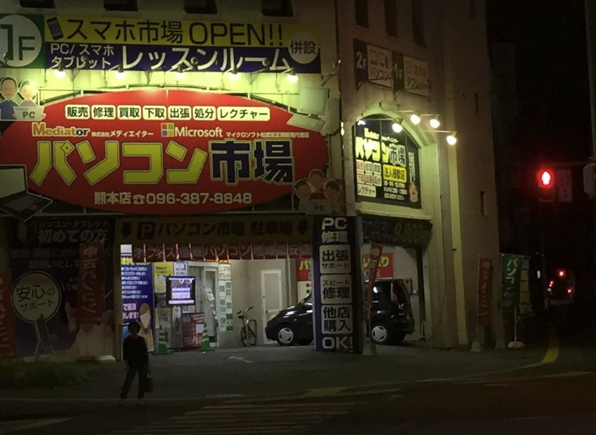 パソコン市場 熊本店