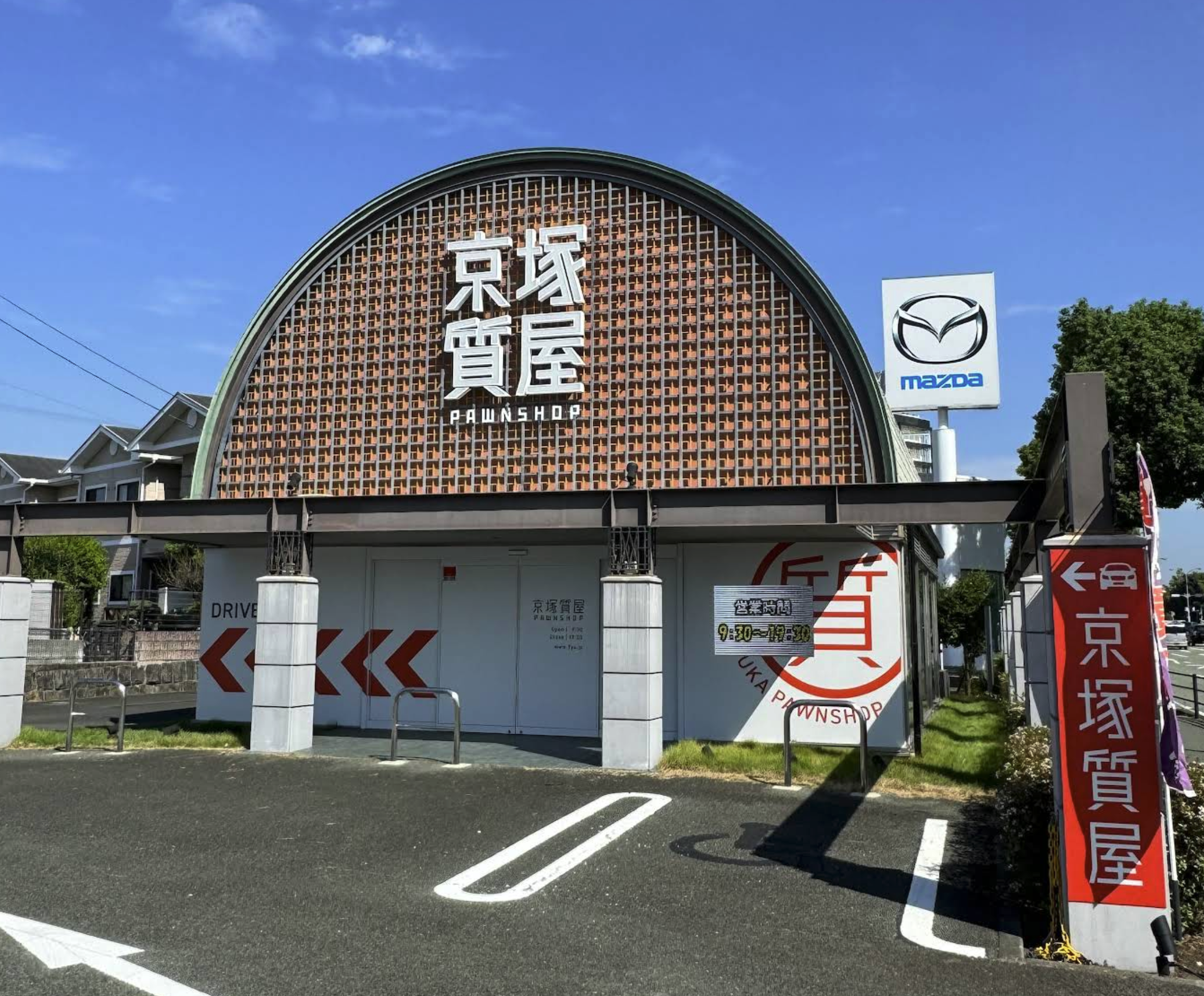 京塚質屋 熊本中央店