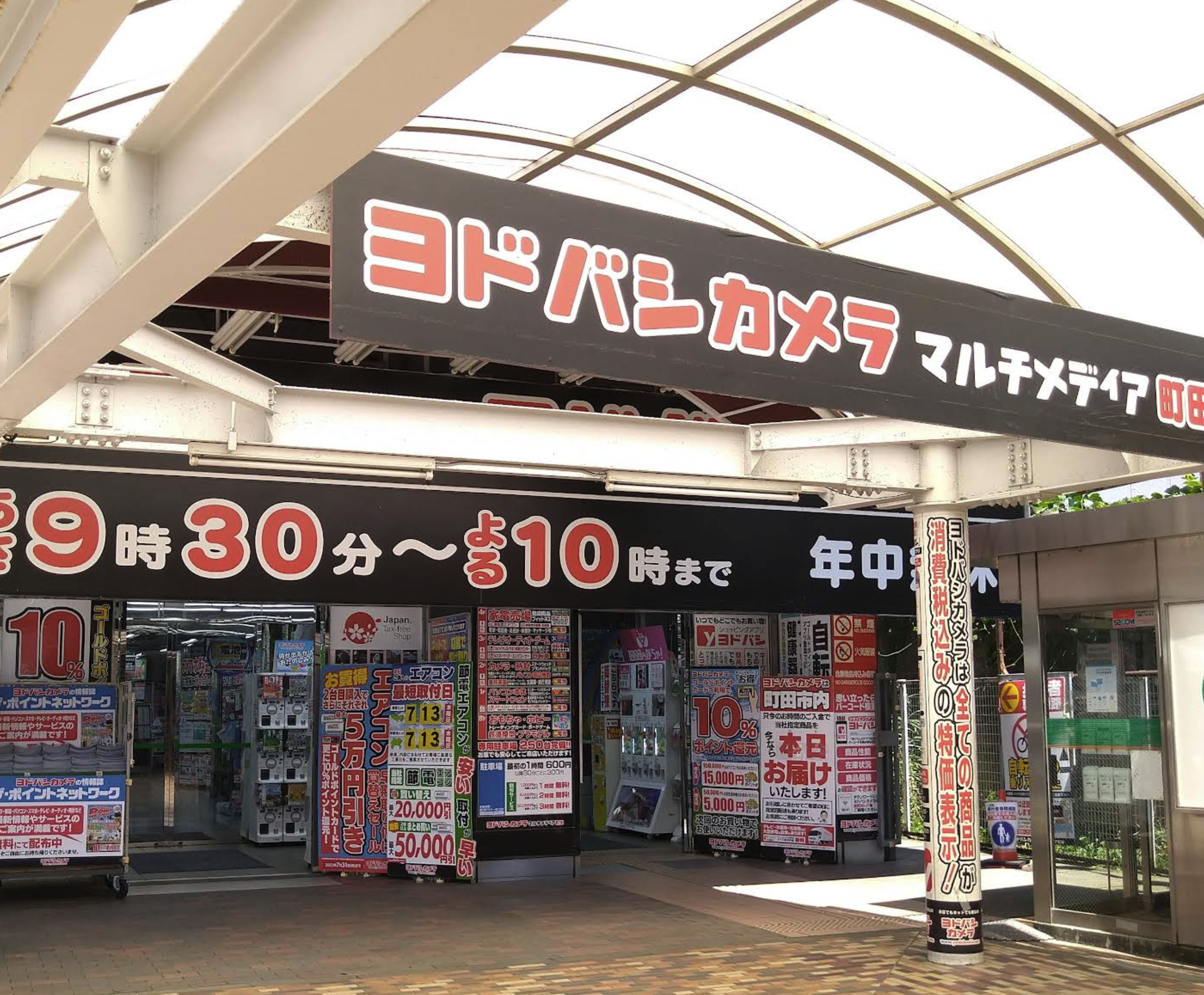 マルチメディア 町田店
