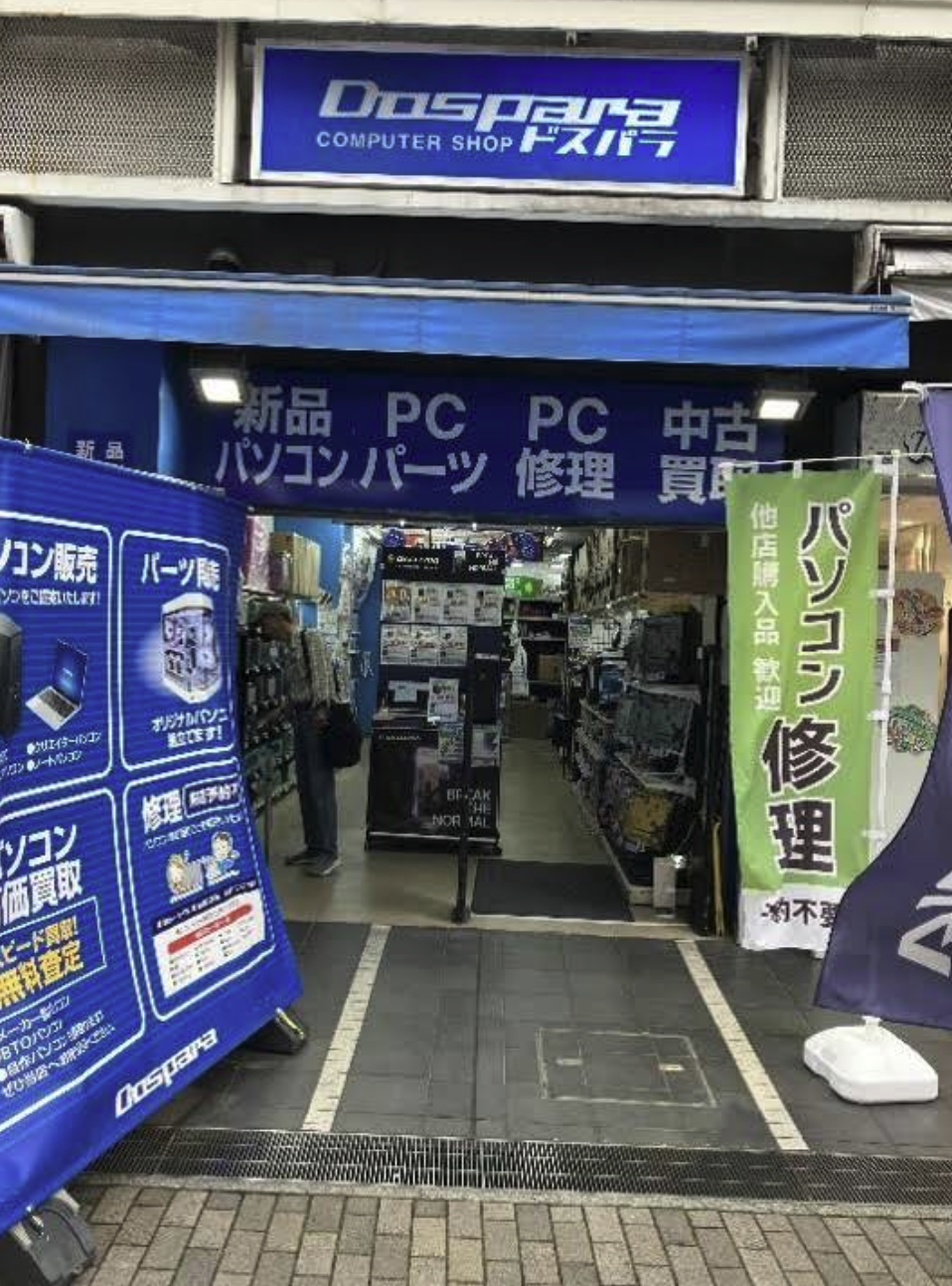 ドスパラ 町田店