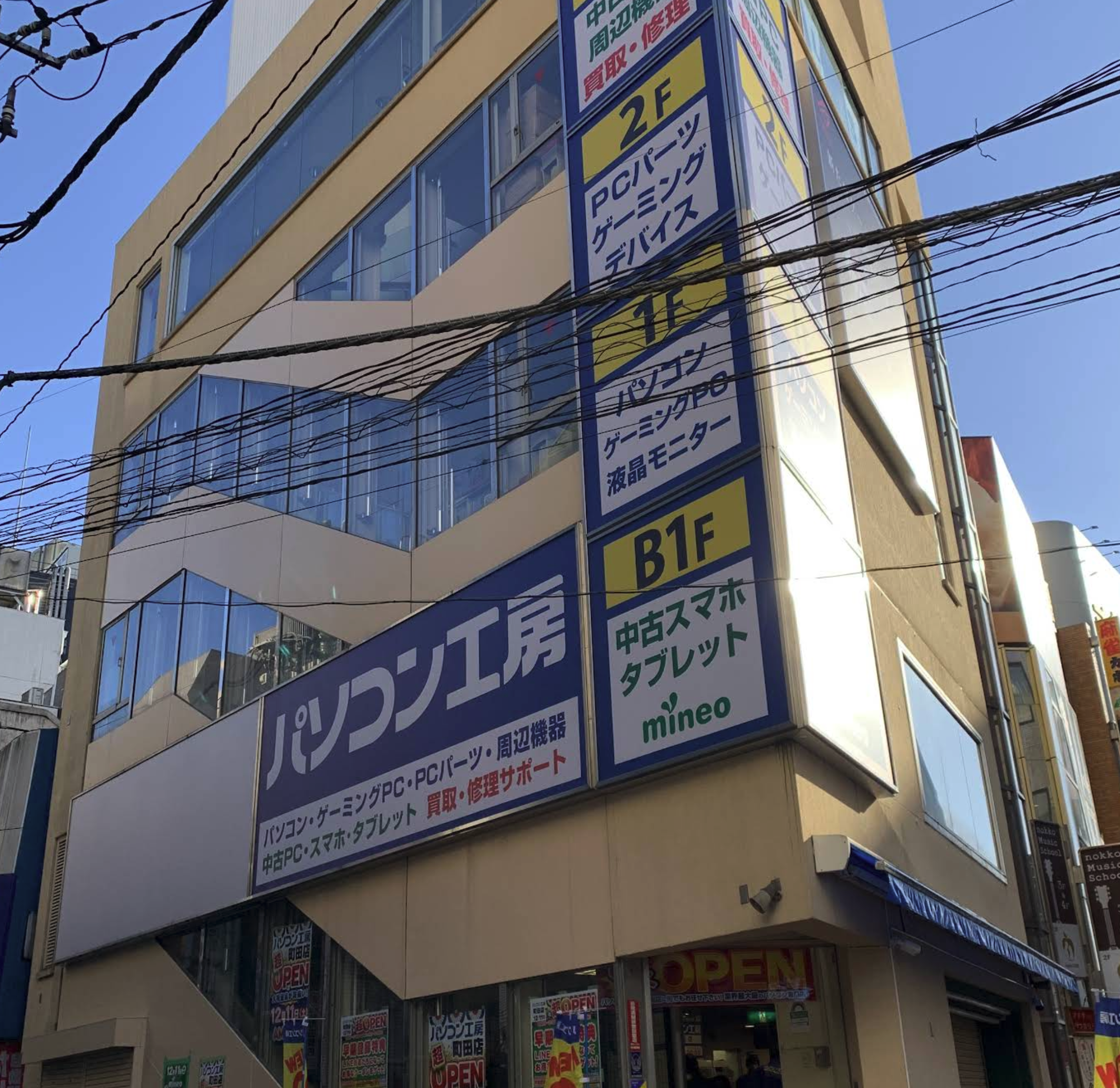 パソコン工房 町田店