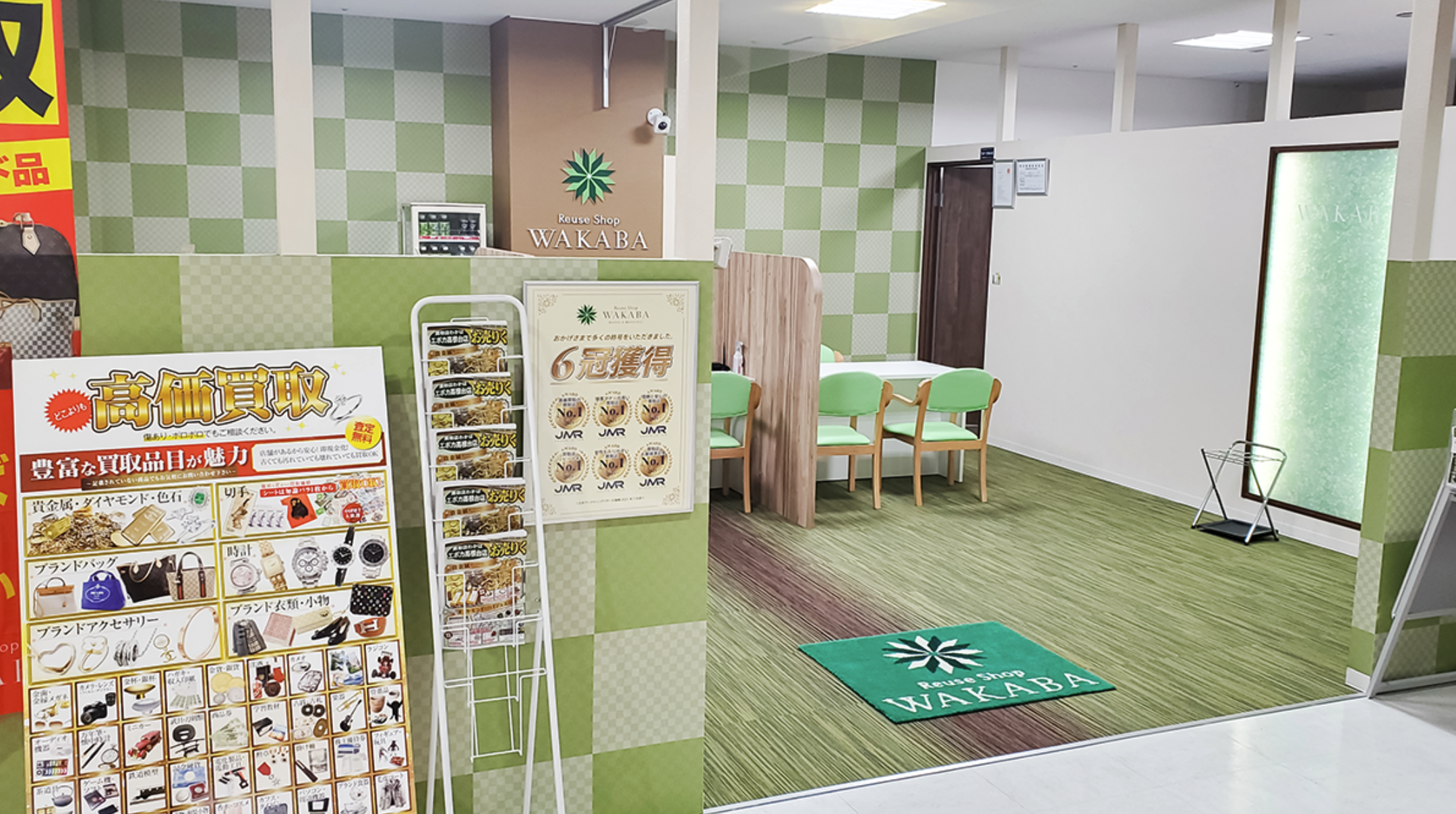 買取店わかば エポカ高根台店