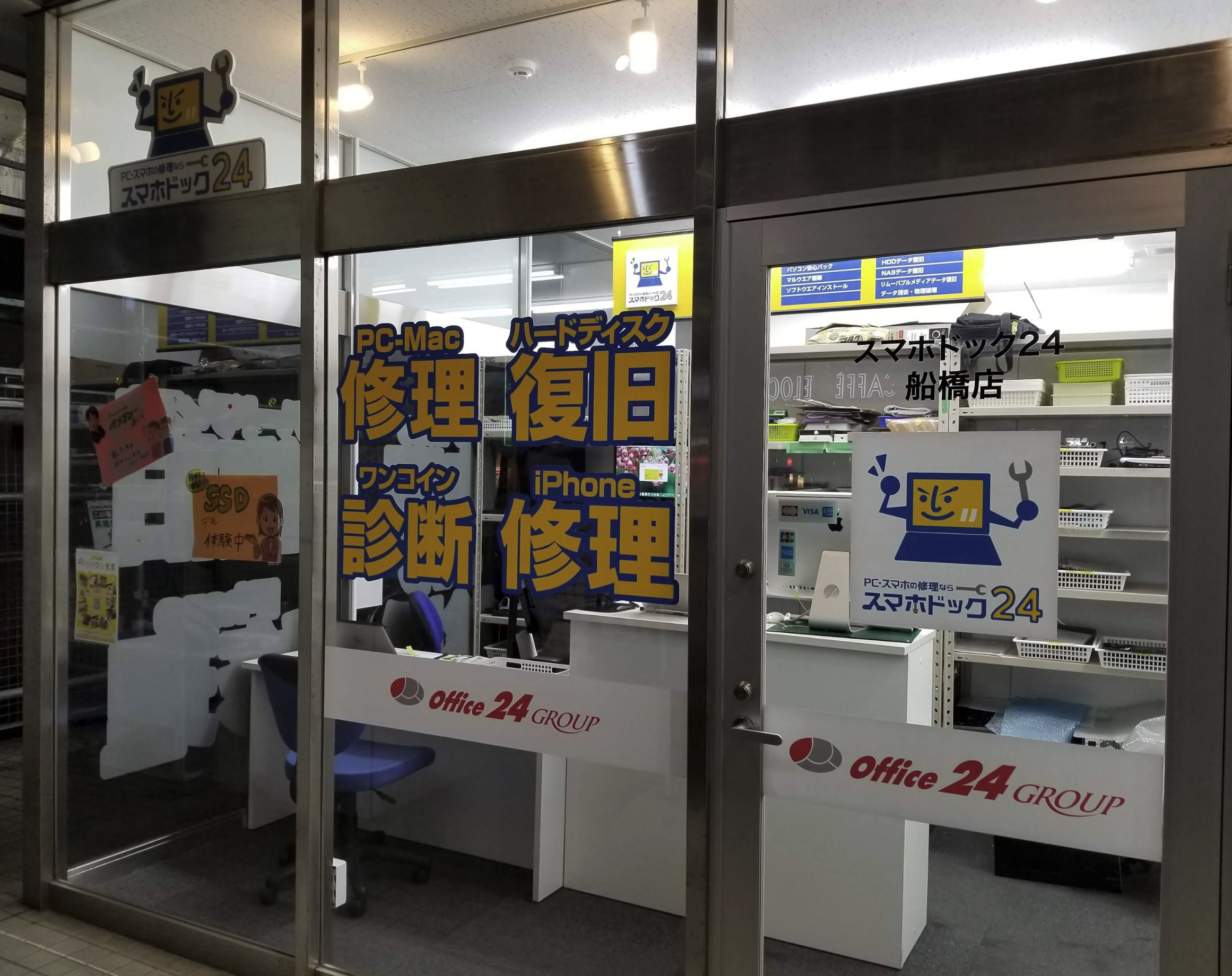 パソコン修理PCバル 千葉船橋店