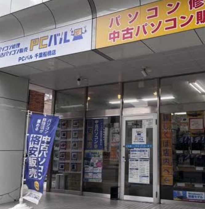 パソコン修理PCバル 千葉船橋店