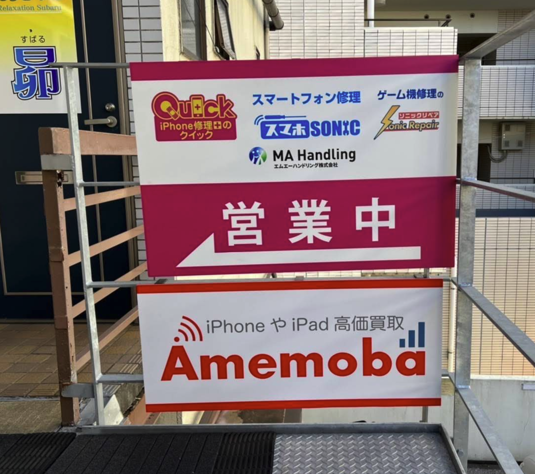 PC買取クイック 津田沼店