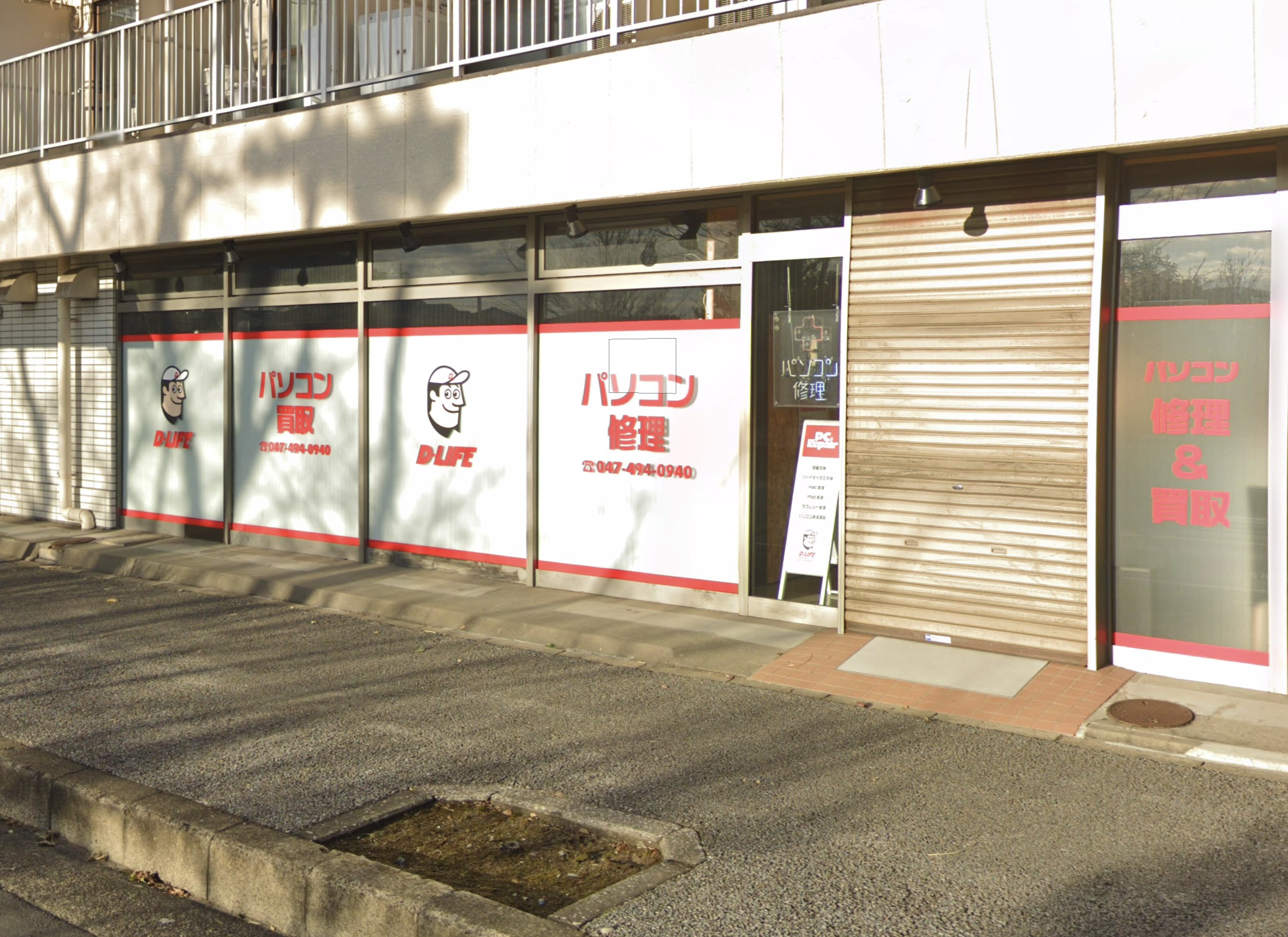 PC本舗 千葉店