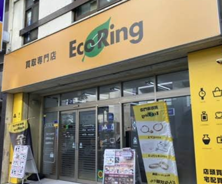 買取専門店 エコリング船橋店