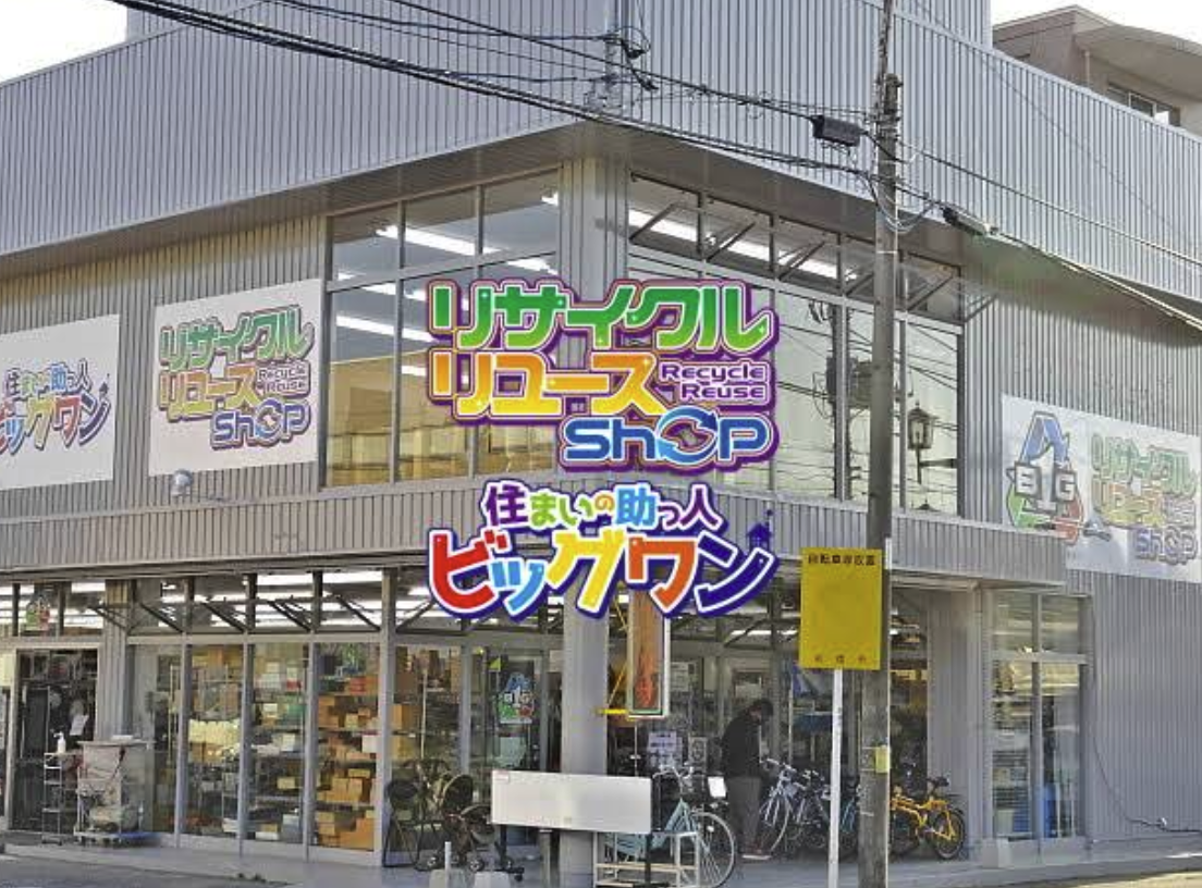 リサイクルショップ千葉 ビッグワン