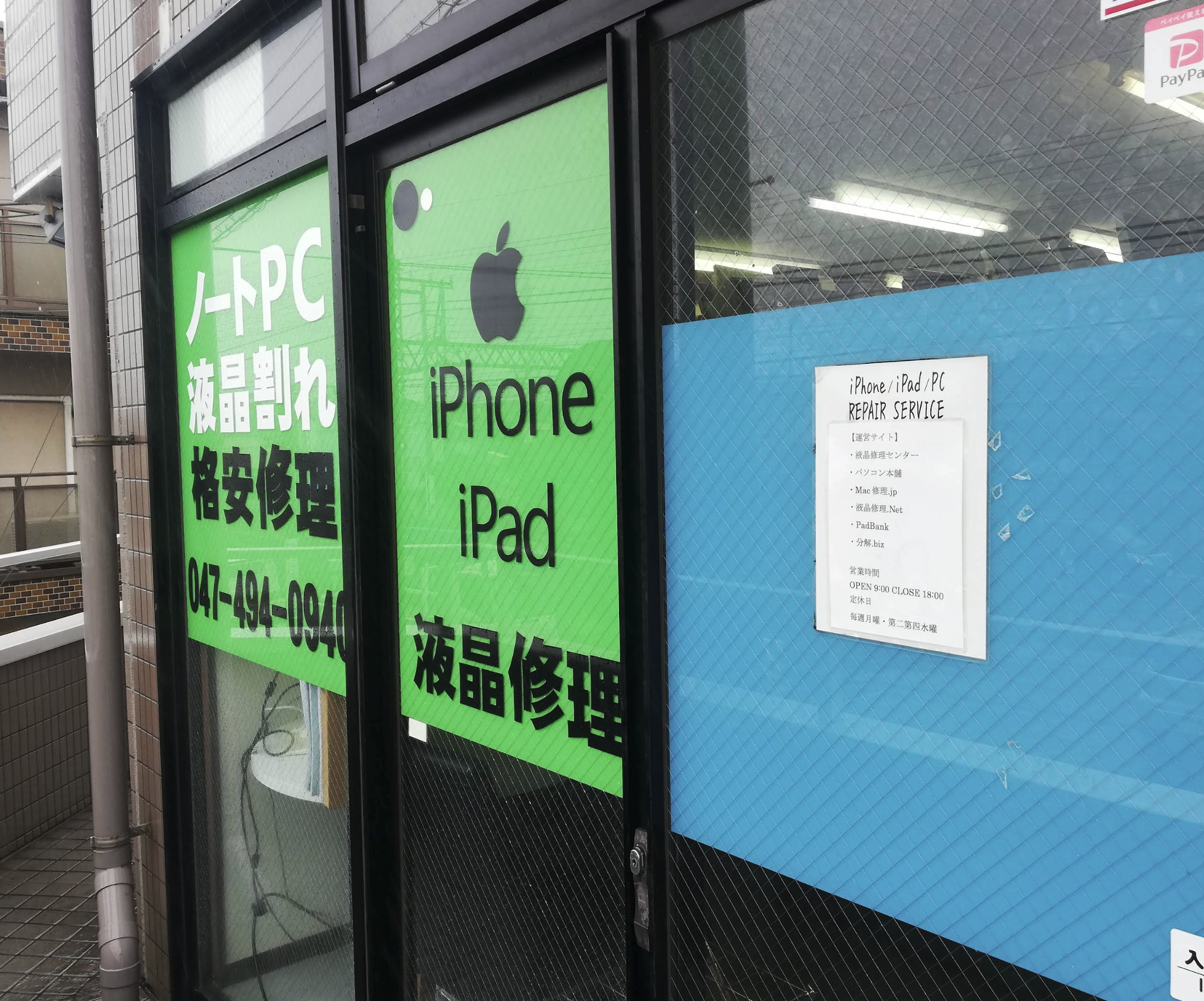 液晶修理センター  船橋本店