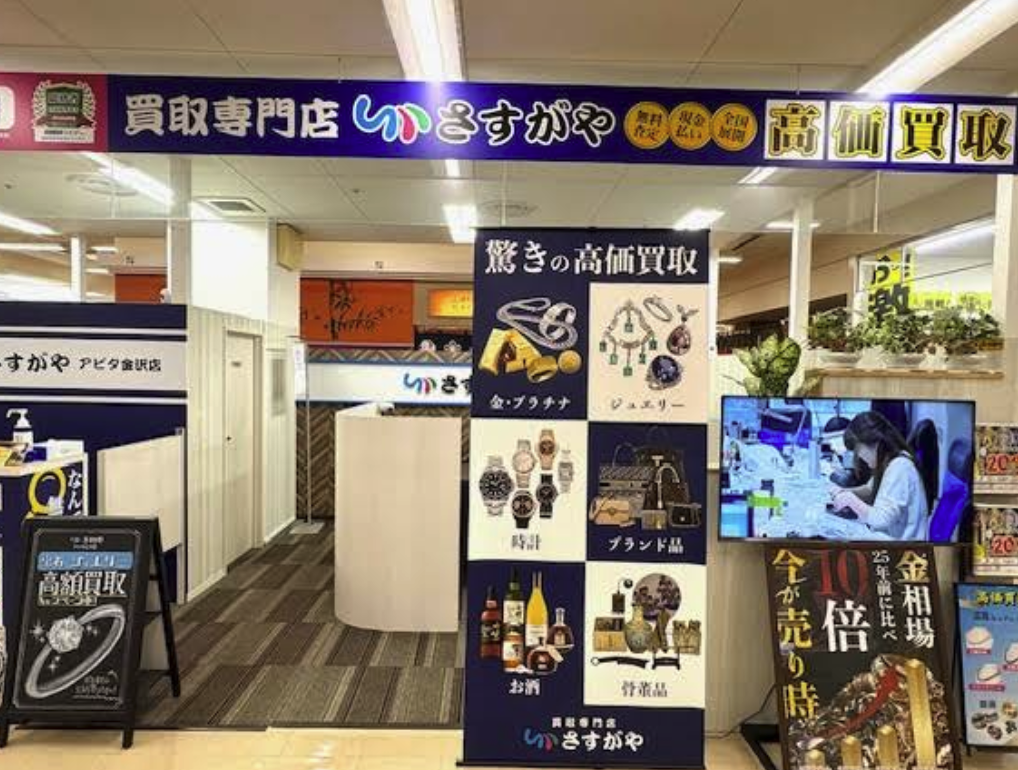 さすがや アピタ金沢店