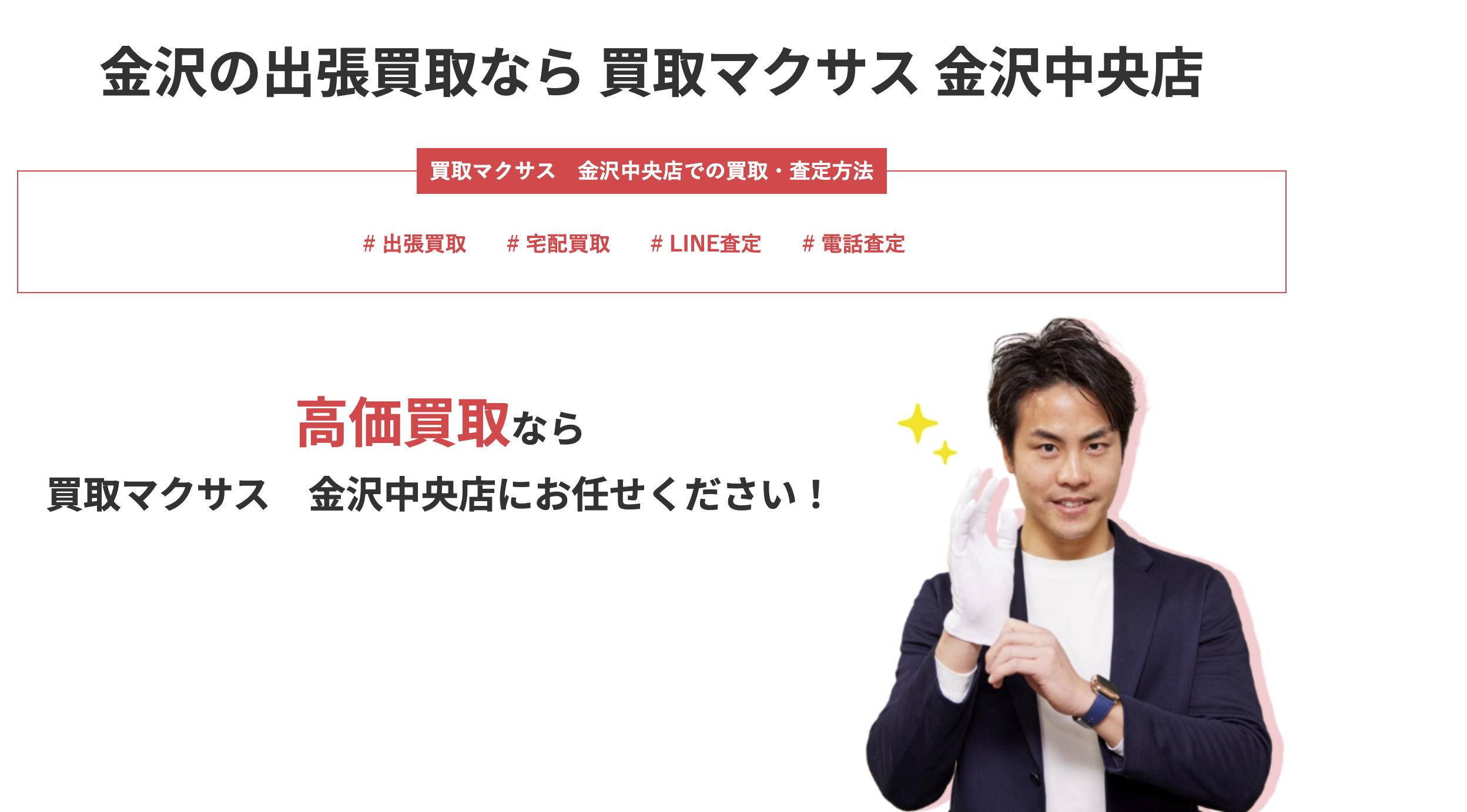 買取マクサス 金沢中央店