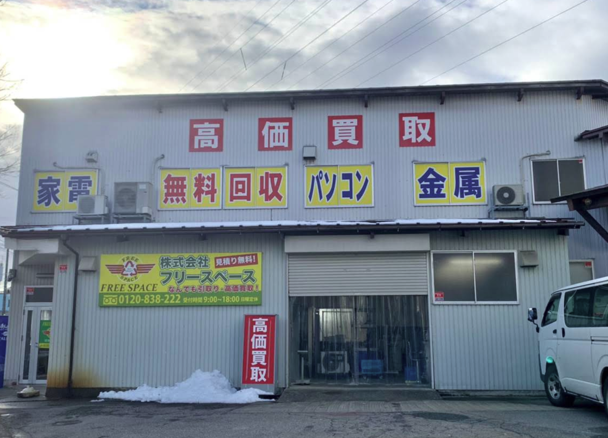フリースペース 金沢本店