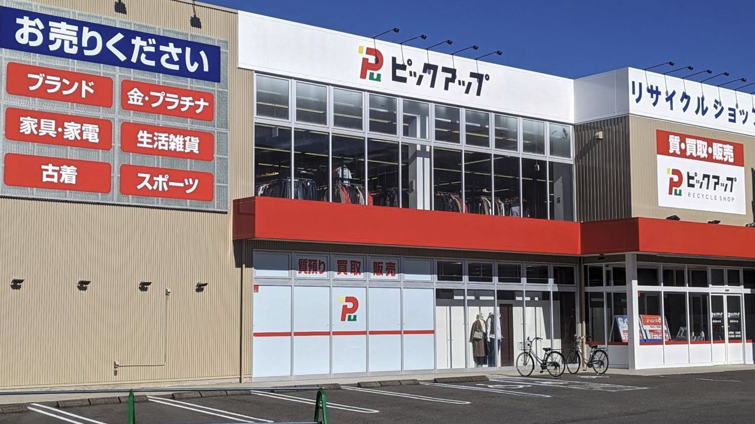 ピックアップ 静岡清水店