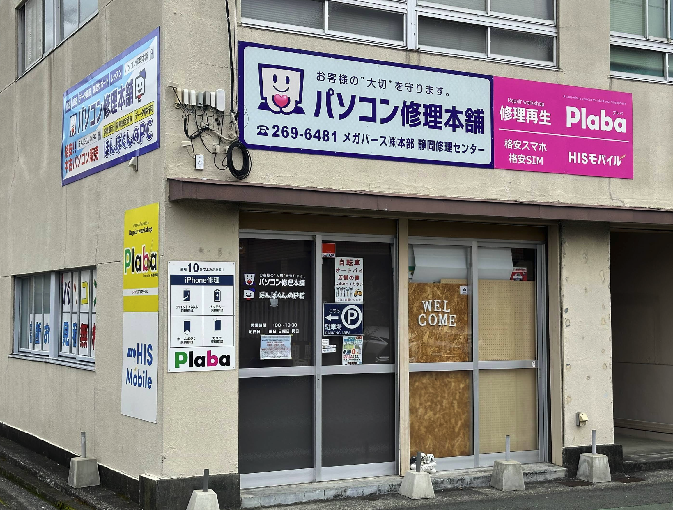 ほんぽくんのPC 静岡県