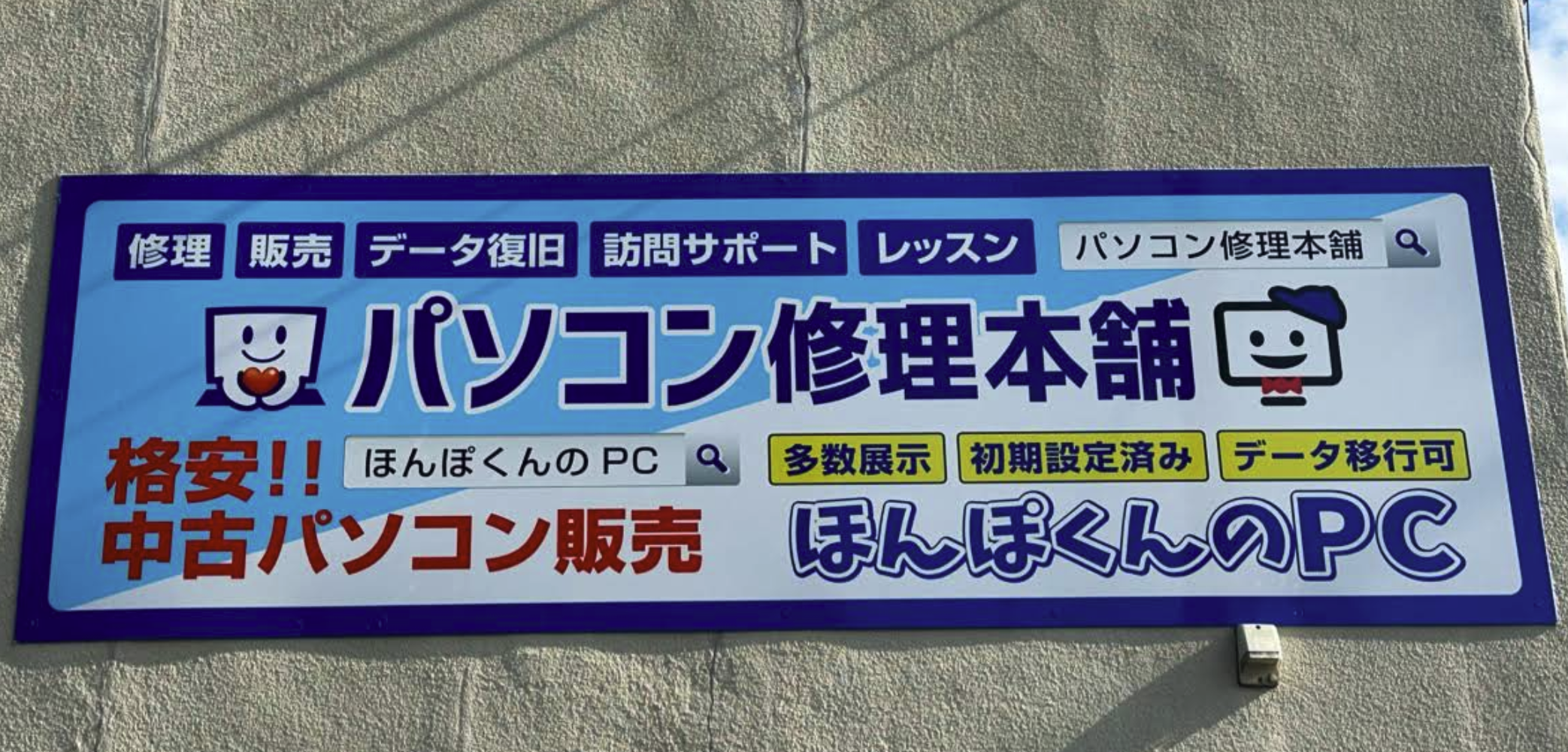 ほんぽくんのPC 静岡県