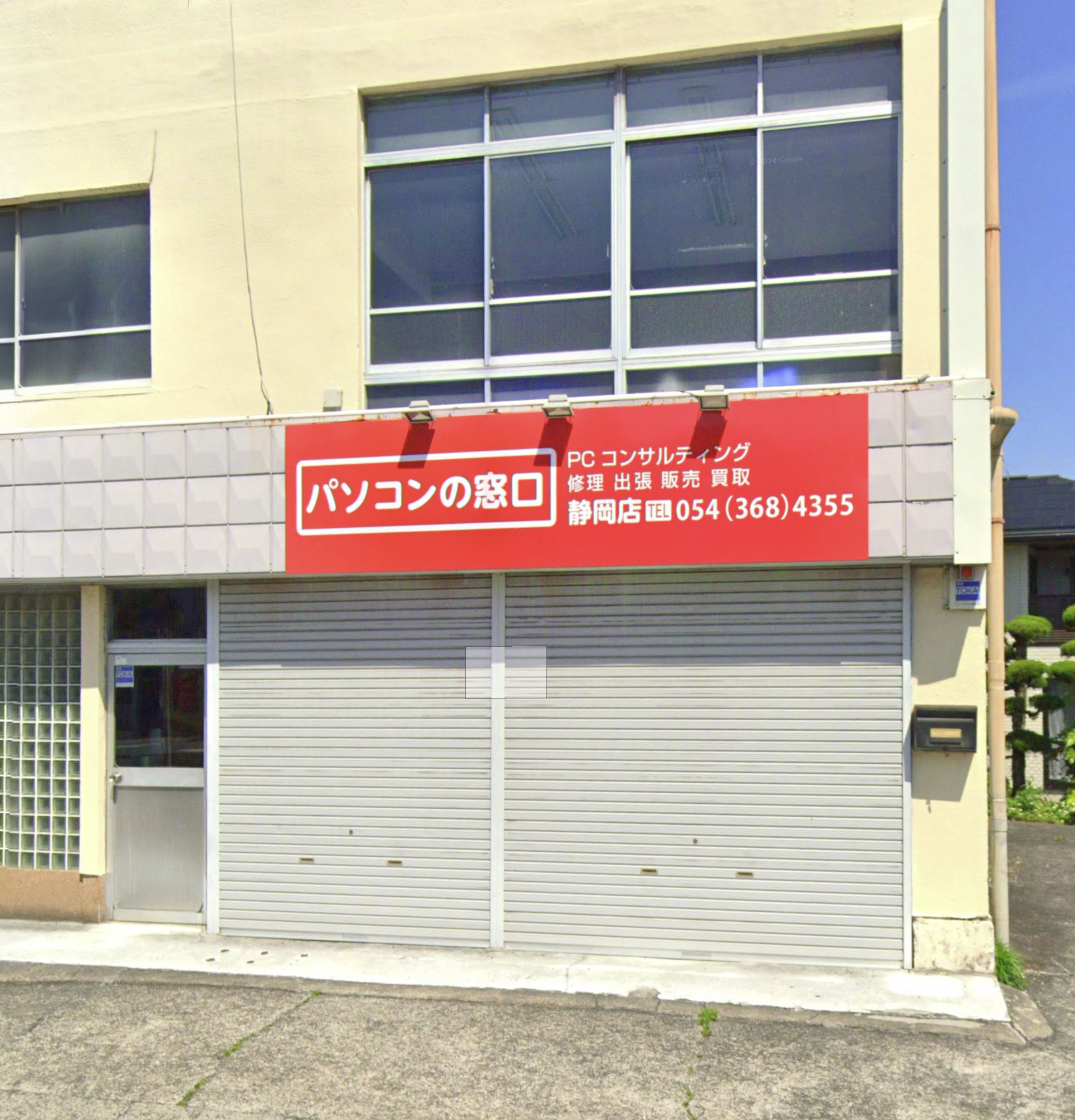 新清水鑑定団